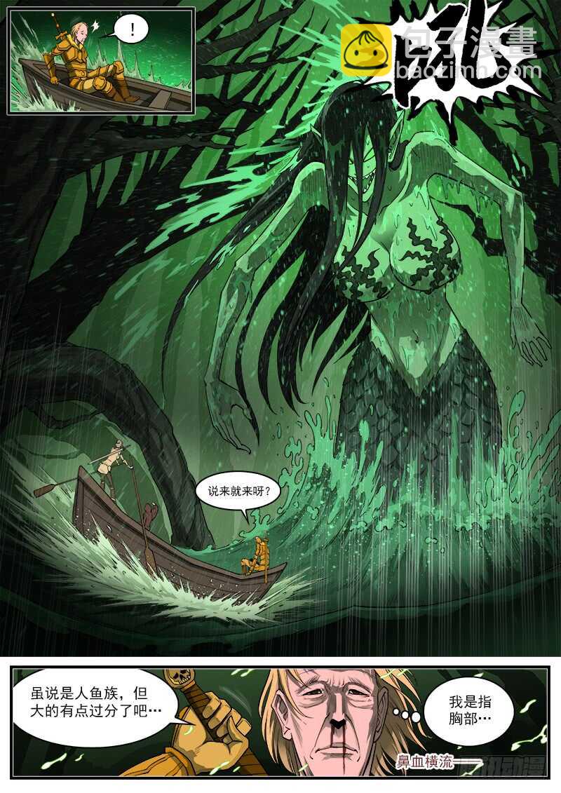 銃火 - 152彈：白爵公 - 2