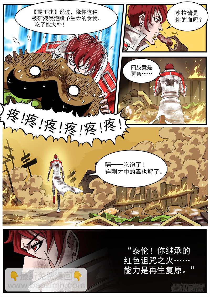 銃火 - 166彈：恢復 - 2