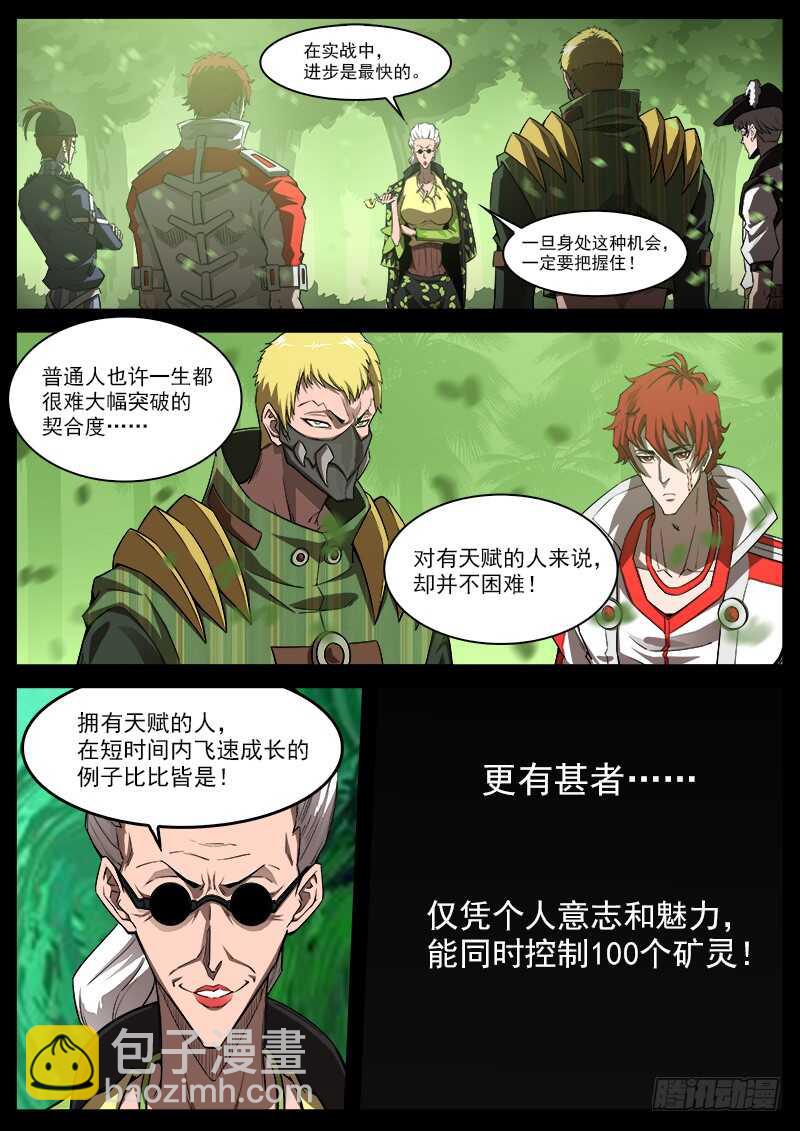 銃火 - 182彈：格朗的天賦 - 3