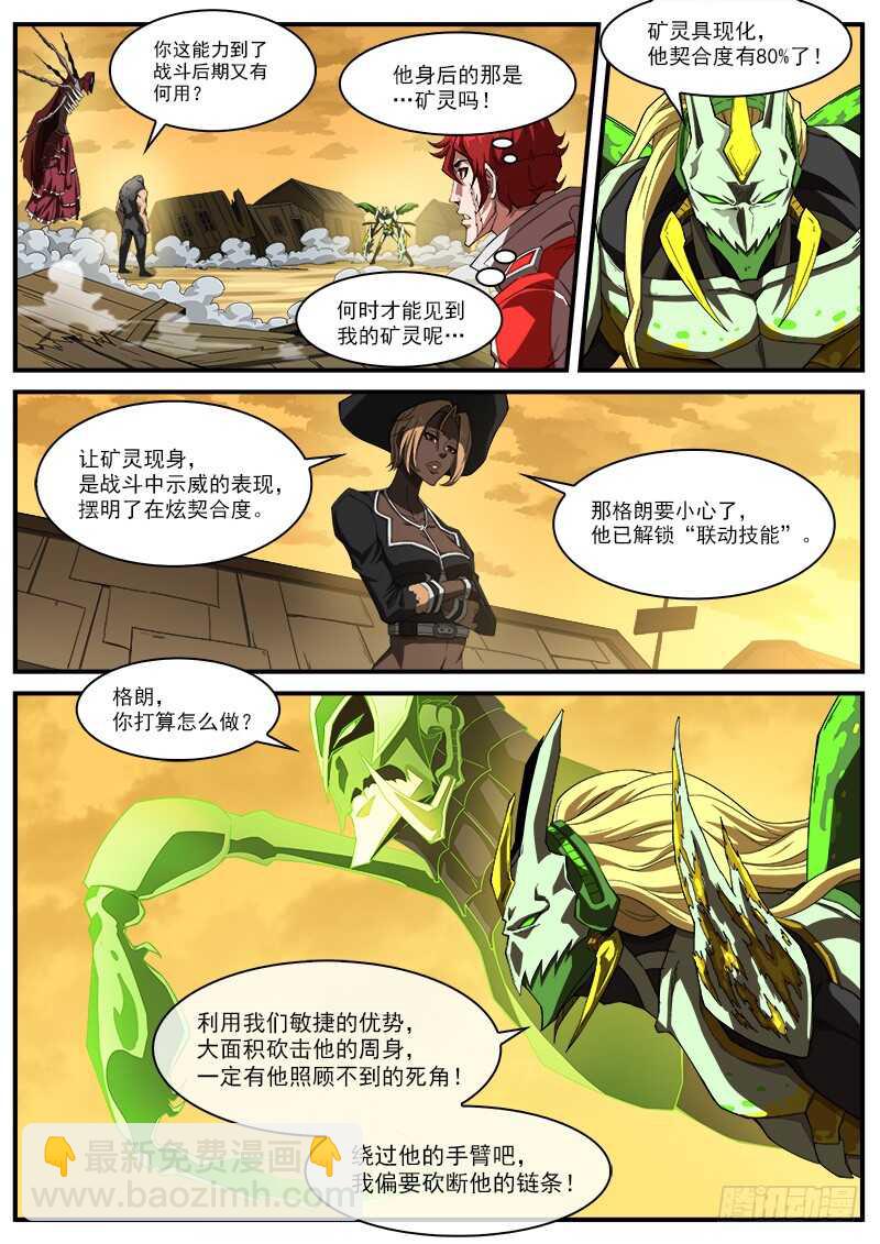 銃火 - 182彈：格朗的天賦 - 2