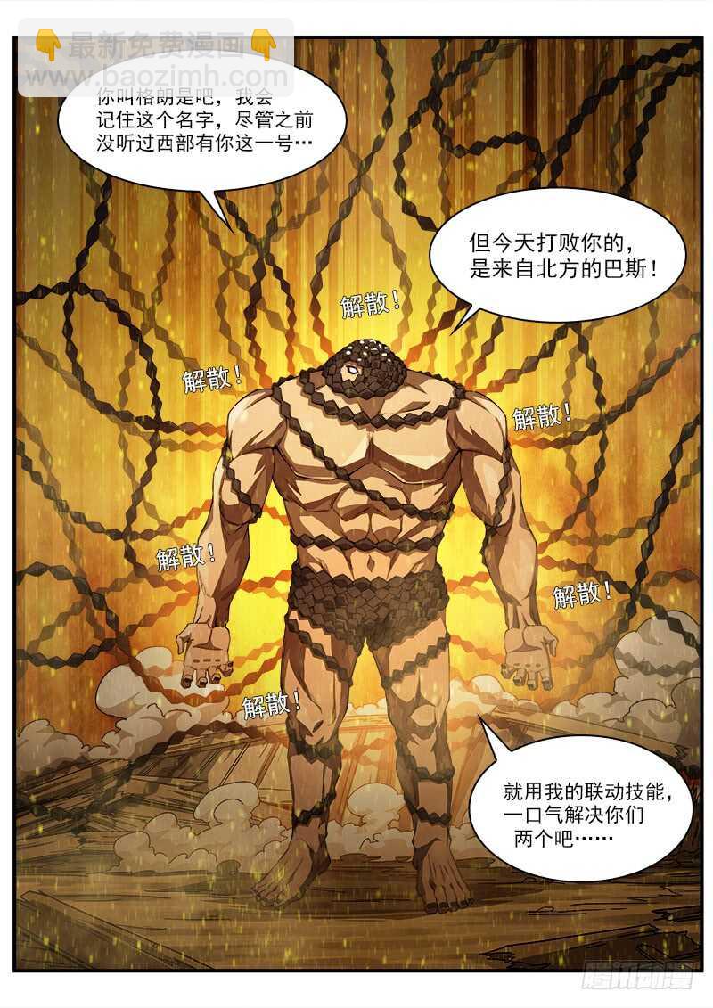 銃火 - 182彈：格朗的天賦 - 2