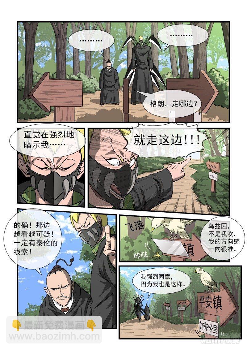 銃火 - 20彈：稻草人穆奇 - 1