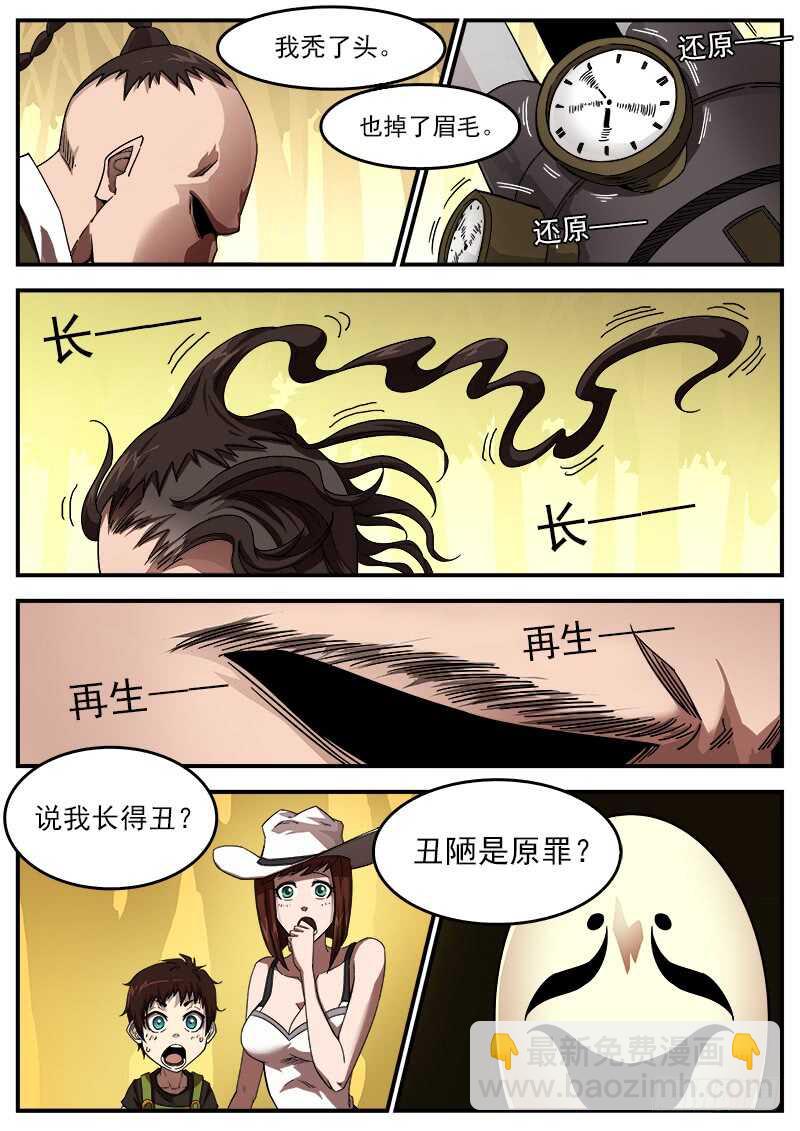 銃火 - 190彈：帥與醜 - 2