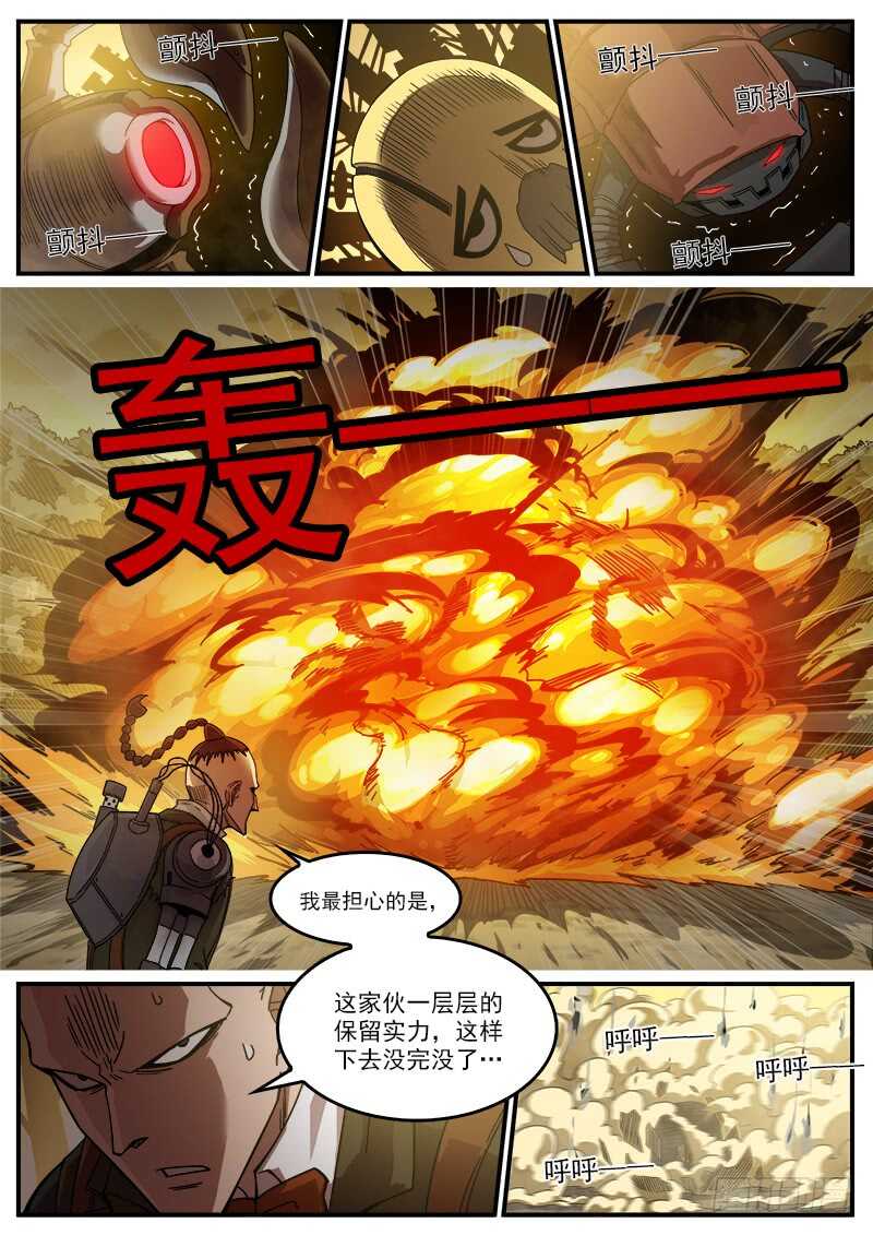 銃火 - 190彈：帥與醜 - 1