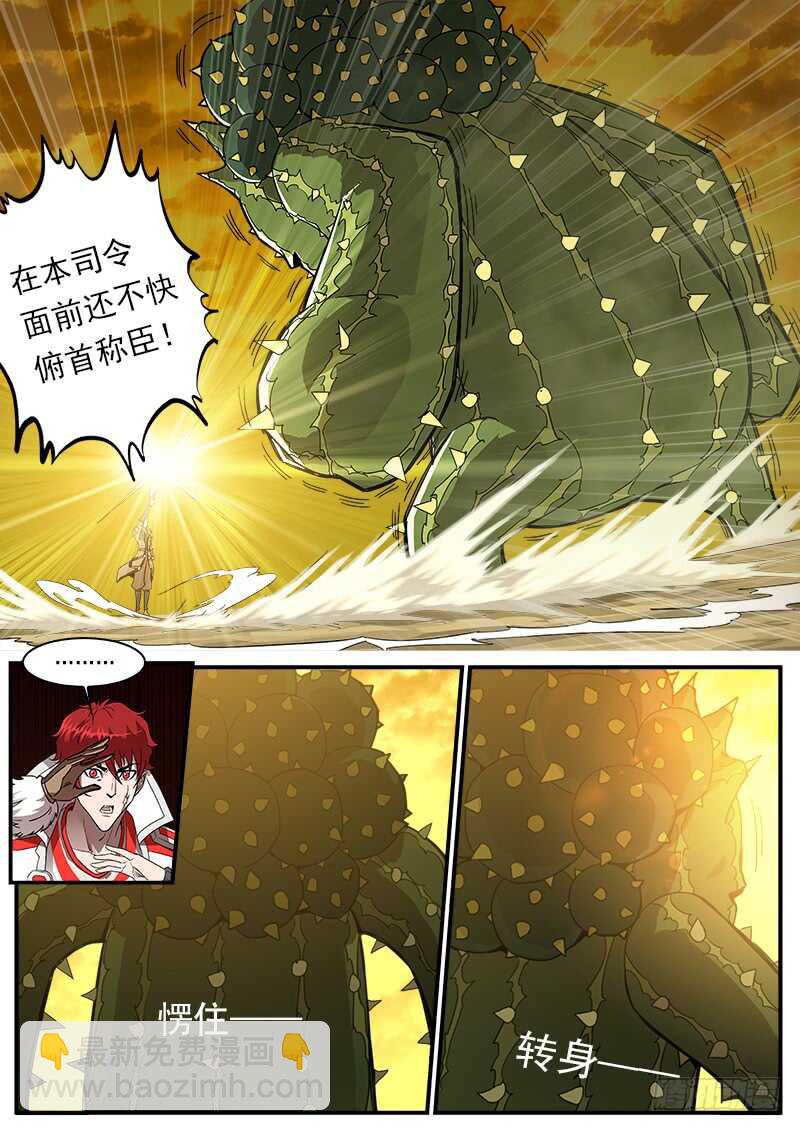 銃火 - 197彈：馬克的自尊 - 1