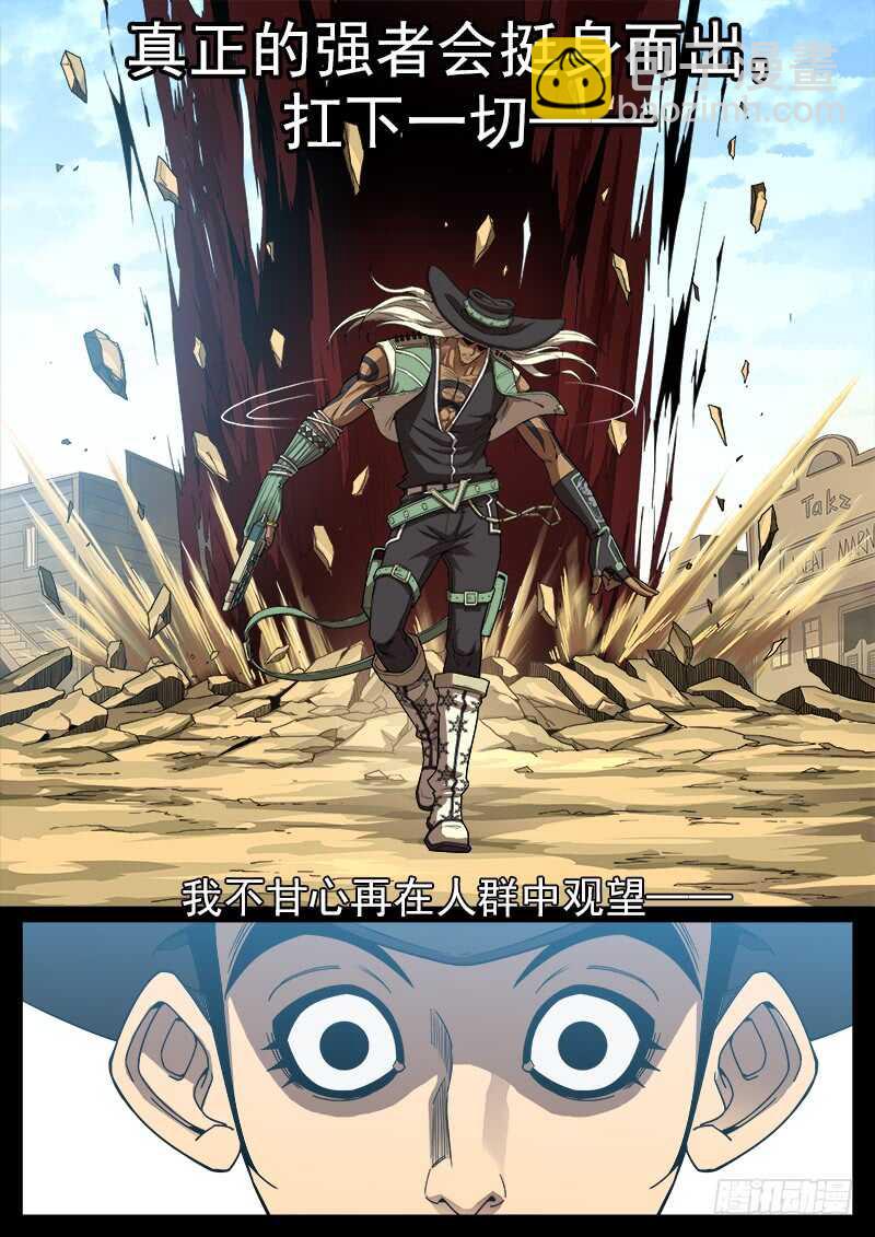 銃火 - 197彈：馬克的自尊 - 3