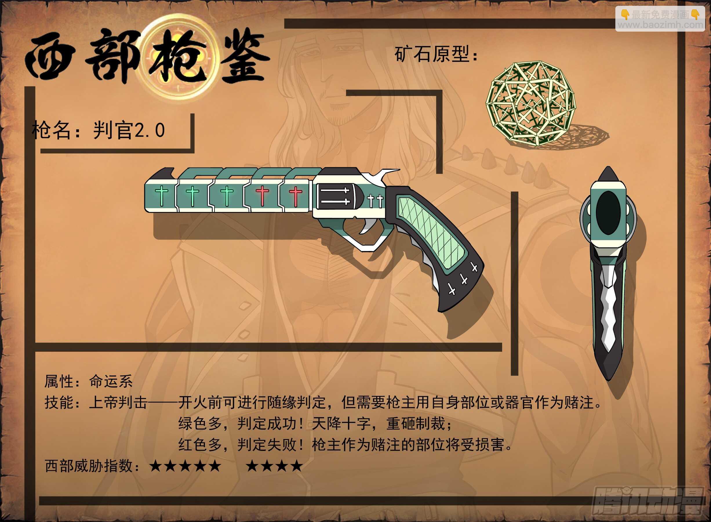 銃火 - 203彈：生氣的耶穌 - 2