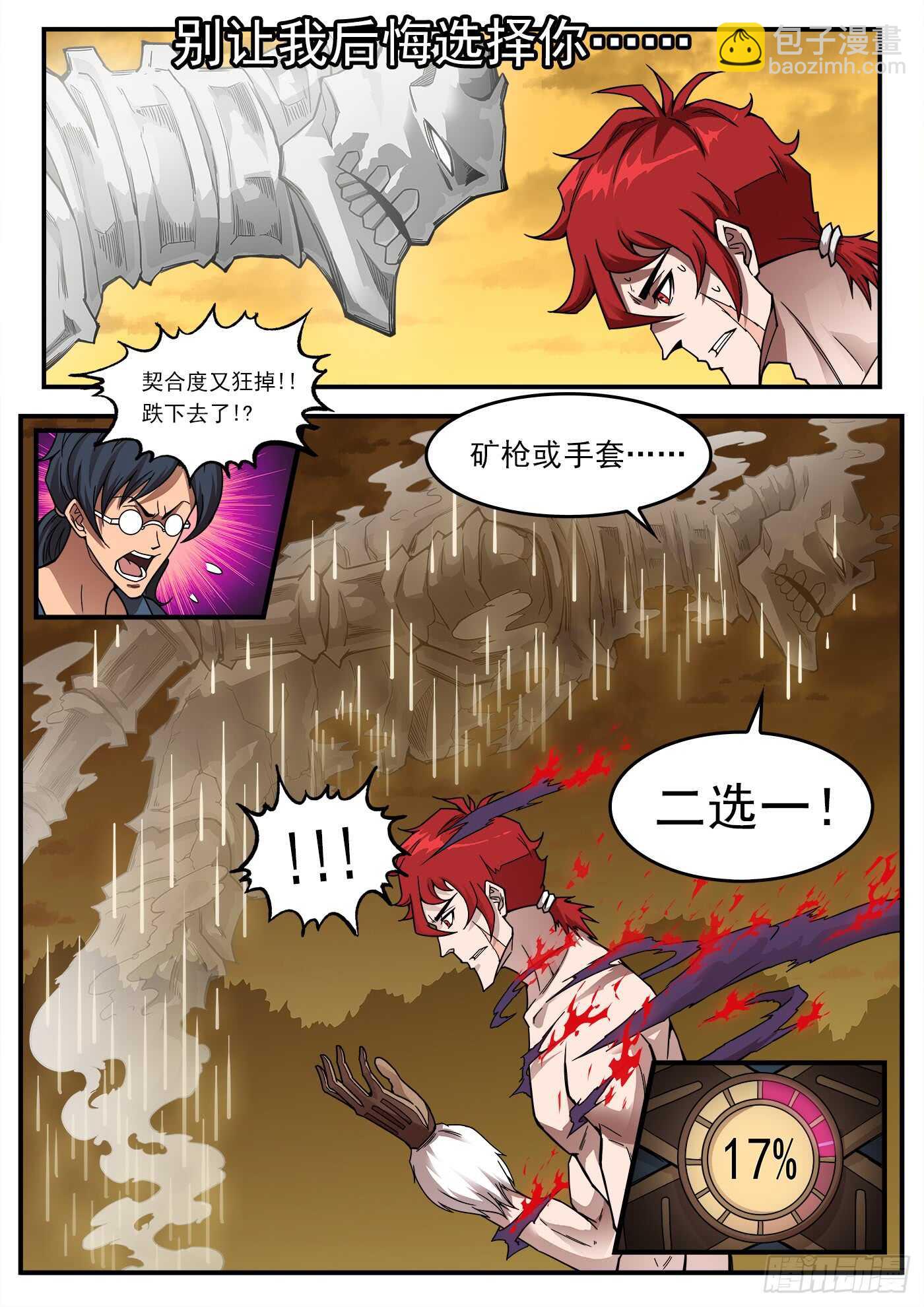 銃火 - 205彈：艱難的抉擇 - 3