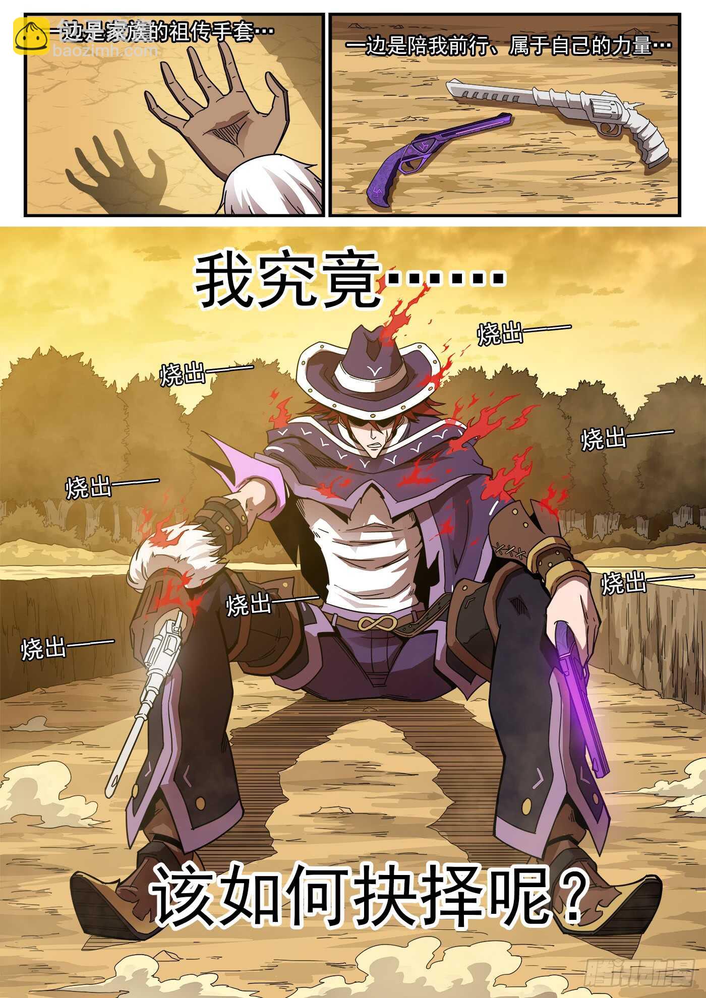 銃火 - 205彈：艱難的抉擇 - 1