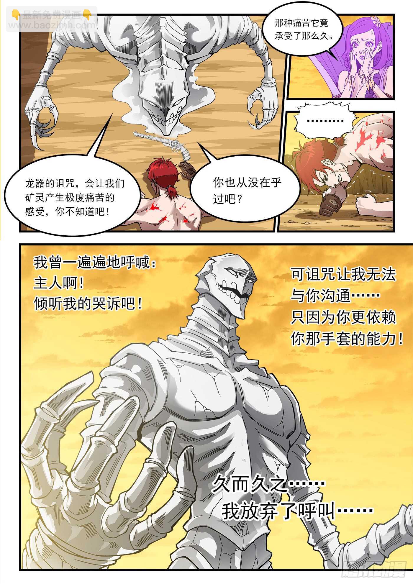 銃火 - 205彈：艱難的抉擇 - 3