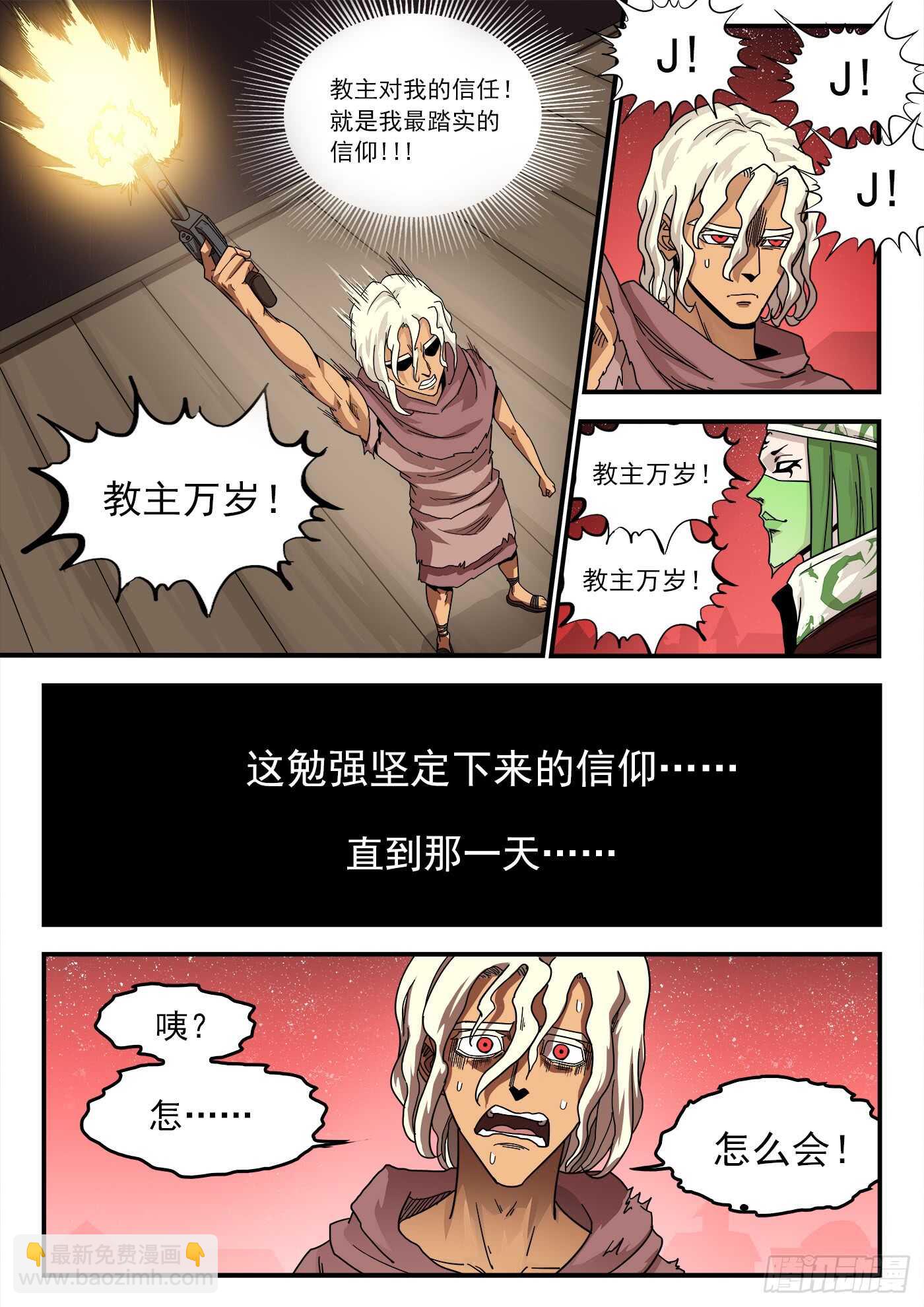 銃火 - 208彈：邪教 - 2