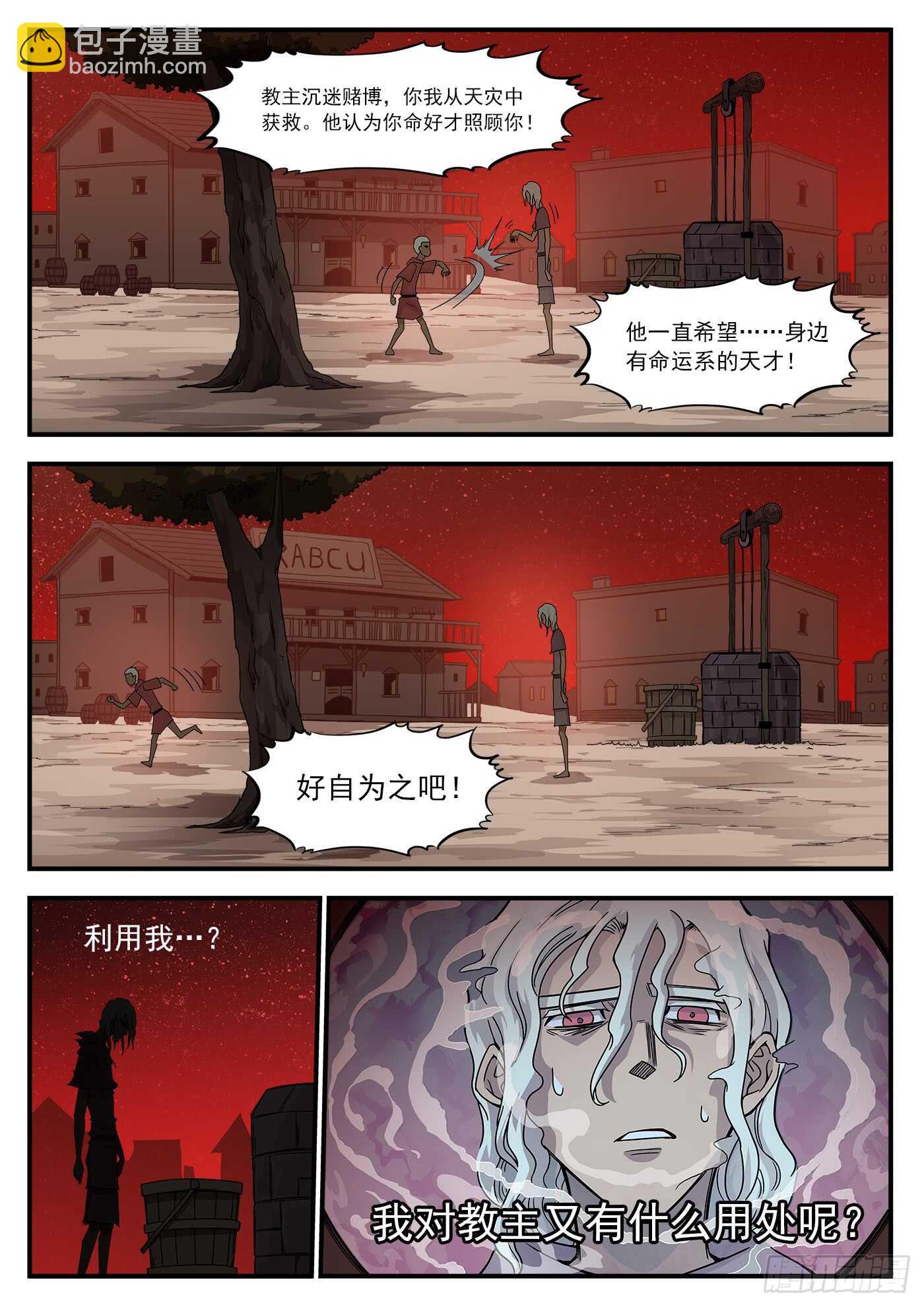 銃火 - 208彈：邪教 - 2