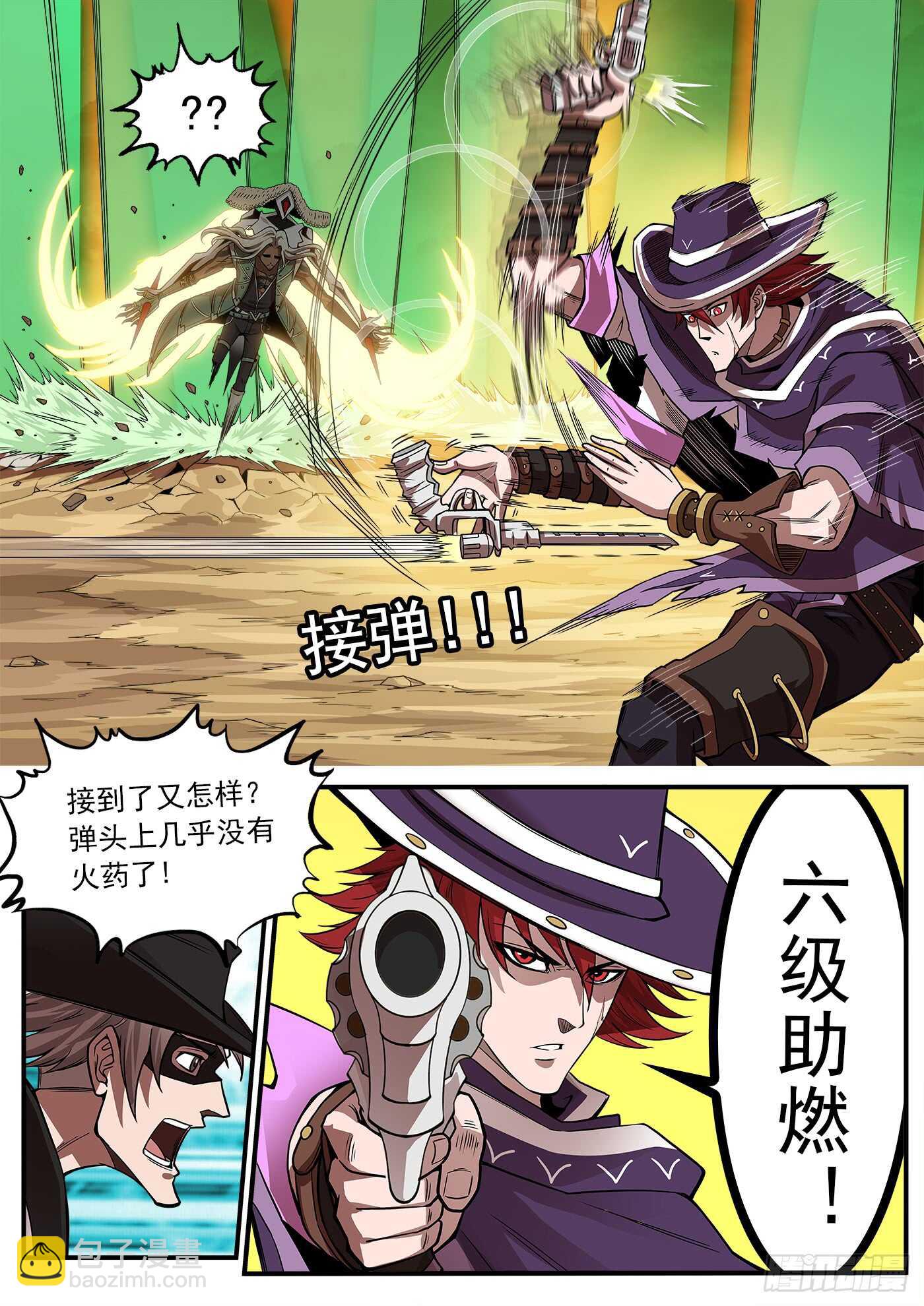 銃火 - 212彈：六級助燃 - 2