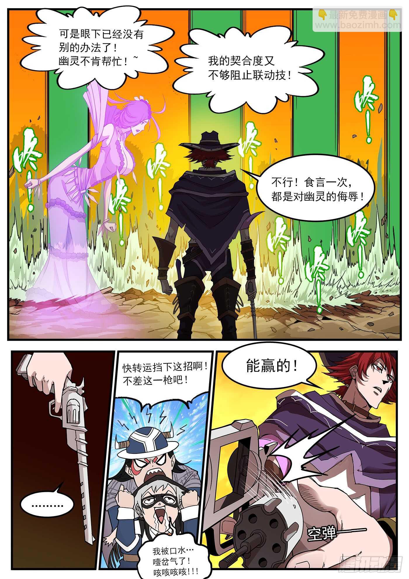 銃火 - 212彈：六級助燃 - 2