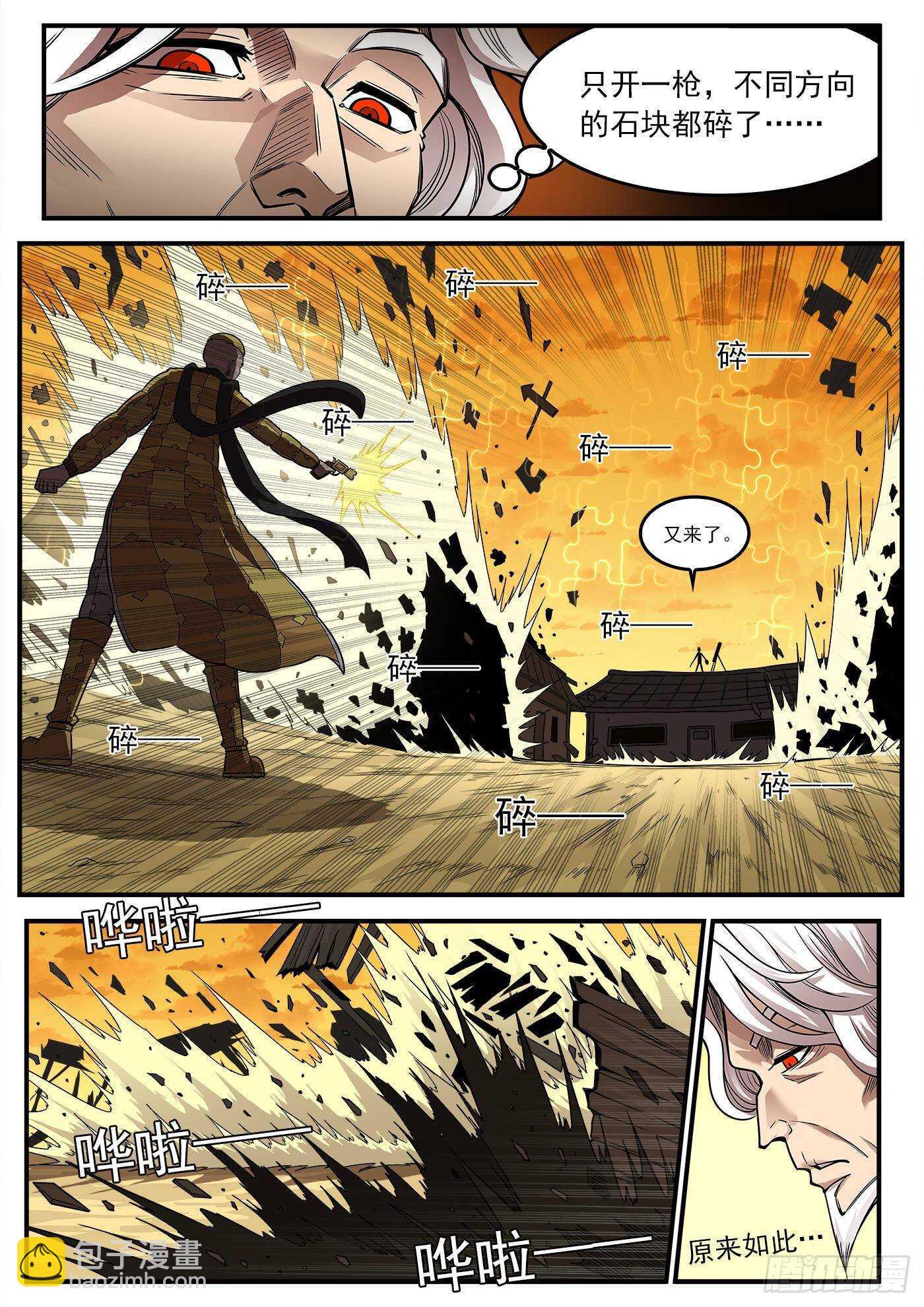 銃火 - 219彈：面與線 - 1