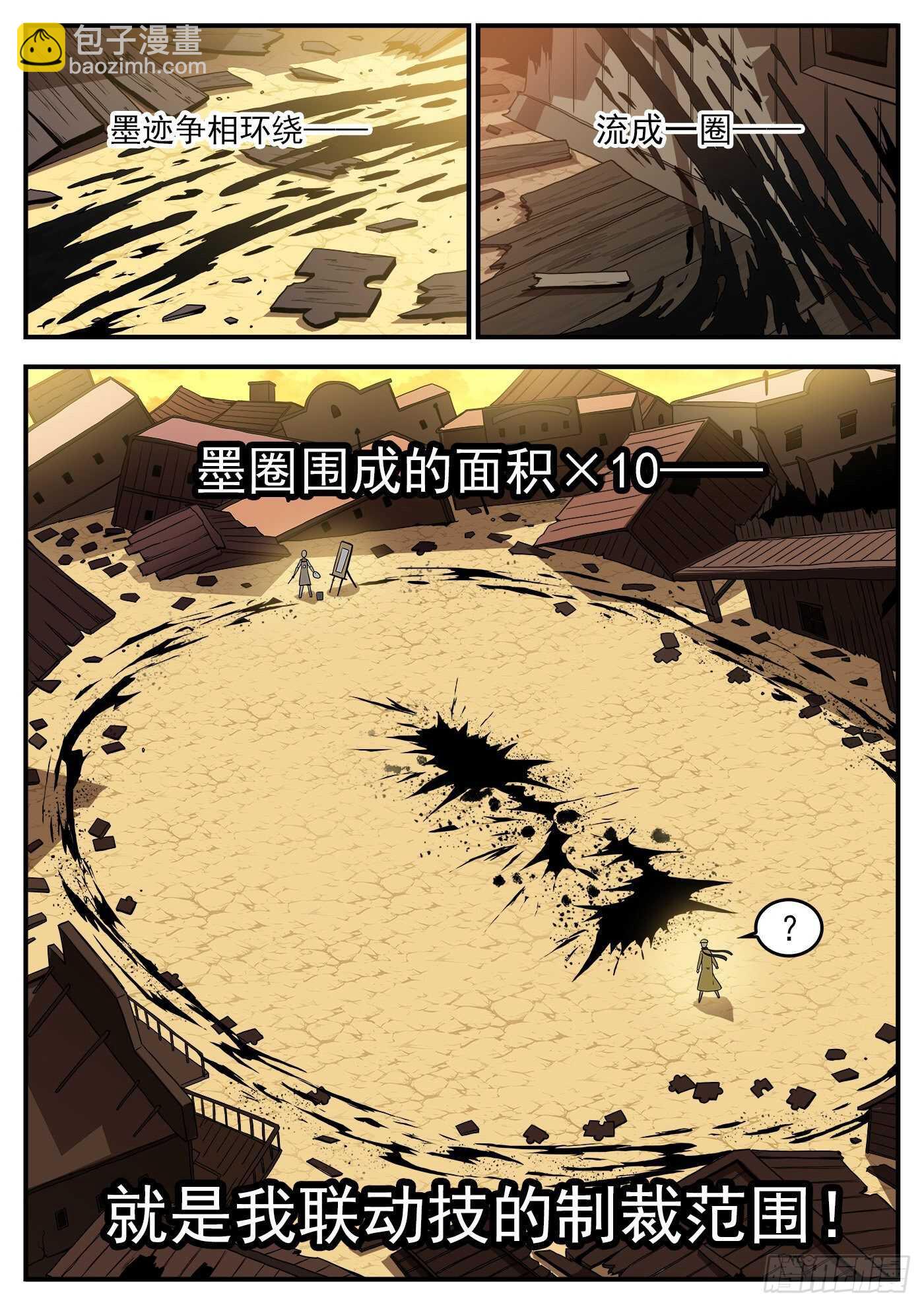 銃火 - 219彈：面與線 - 3