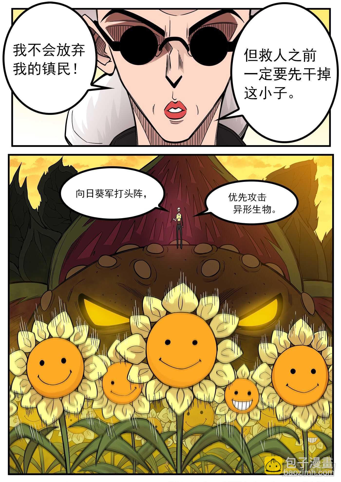 銃火 - 224彈：植物大戰殭屍 - 3