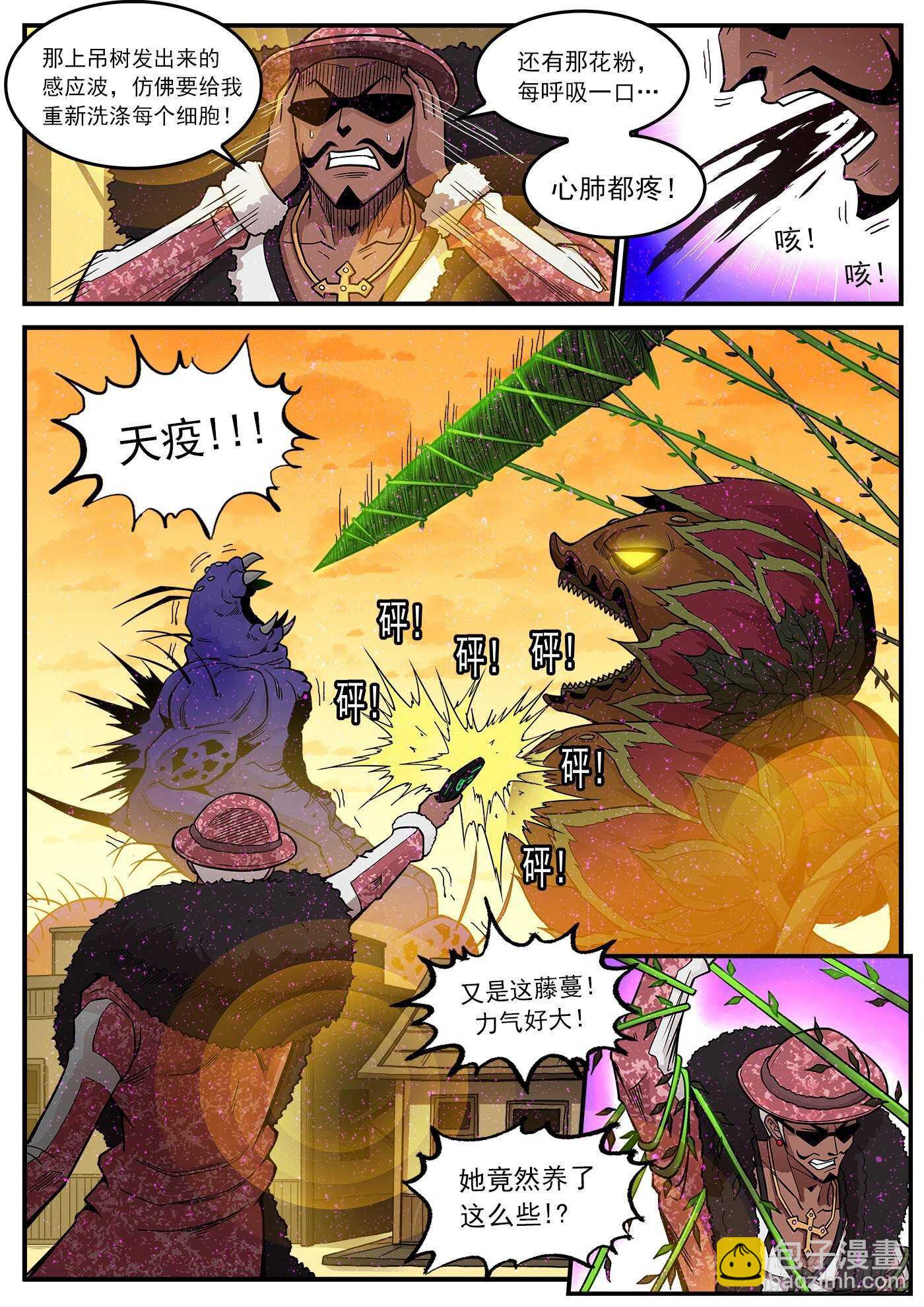 銃火 - 226彈：一物降一物 - 2