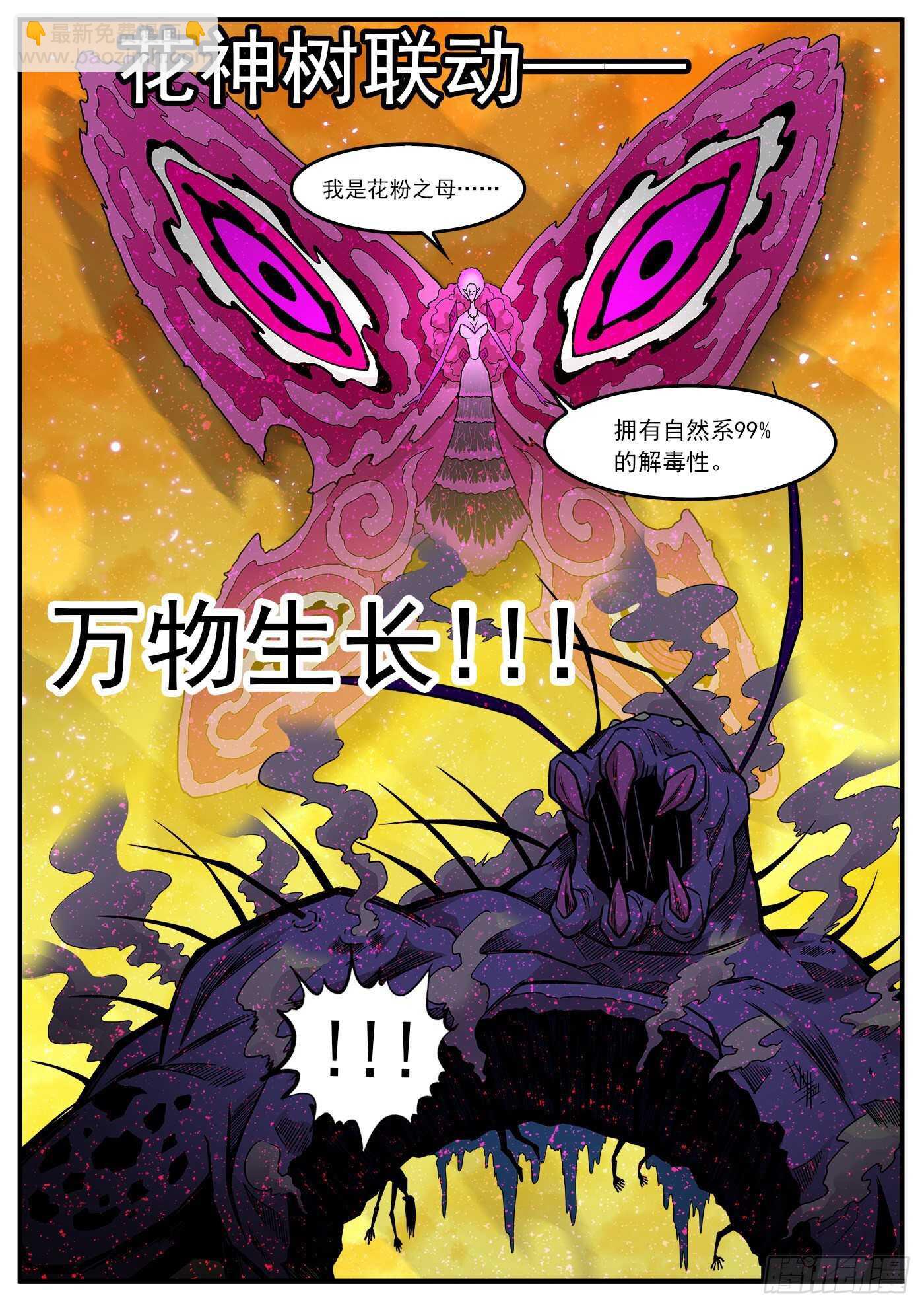 銃火 - 226彈：一物降一物 - 3