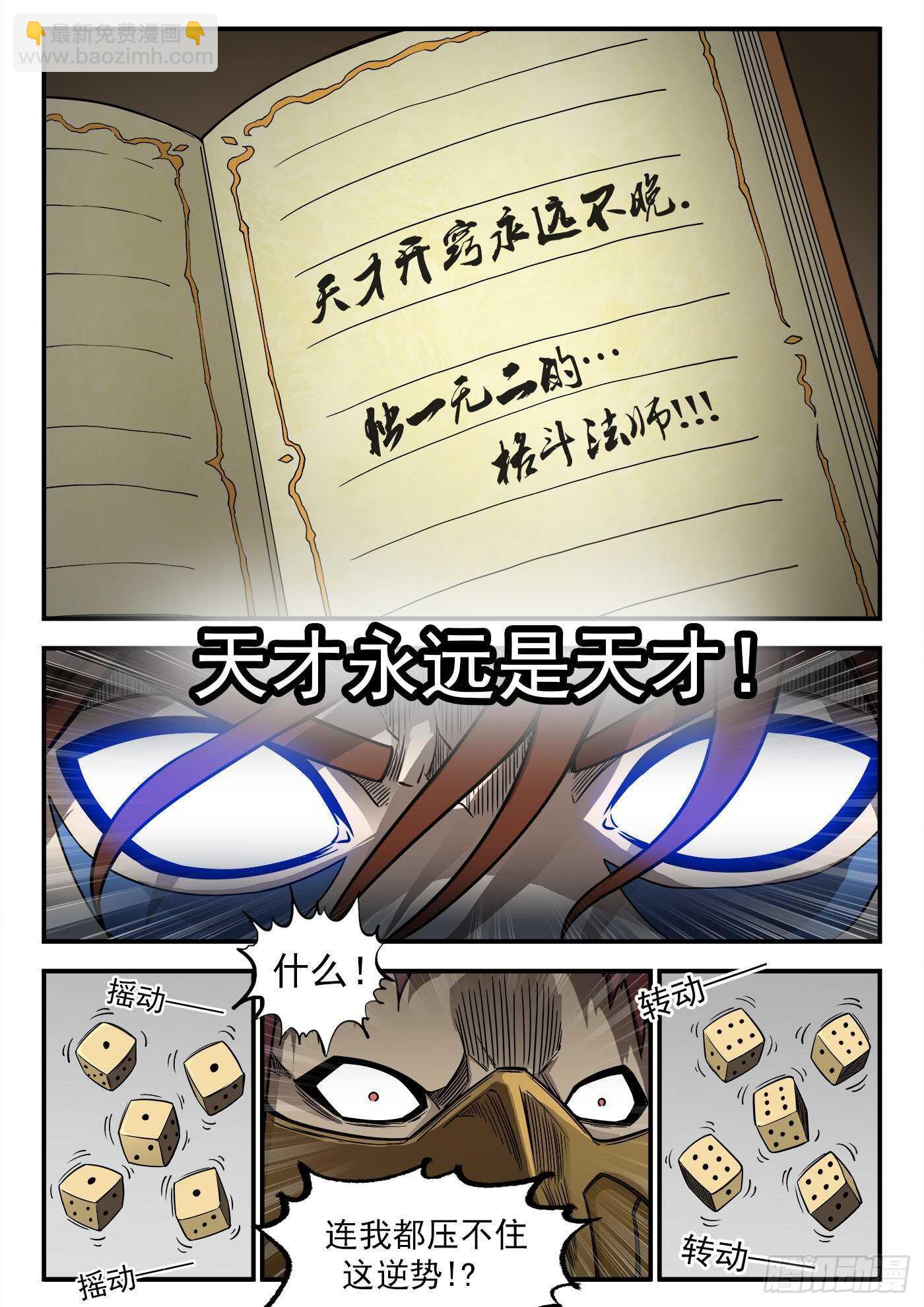 銃火 - 235彈：天才不怕晚 - 3