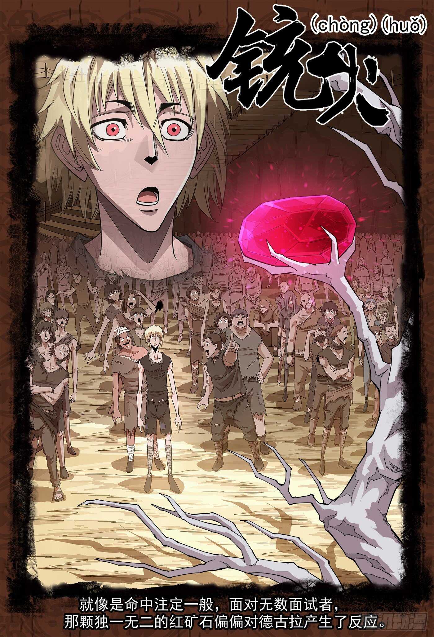 銃火 - 237彈：愛的磁場 - 1