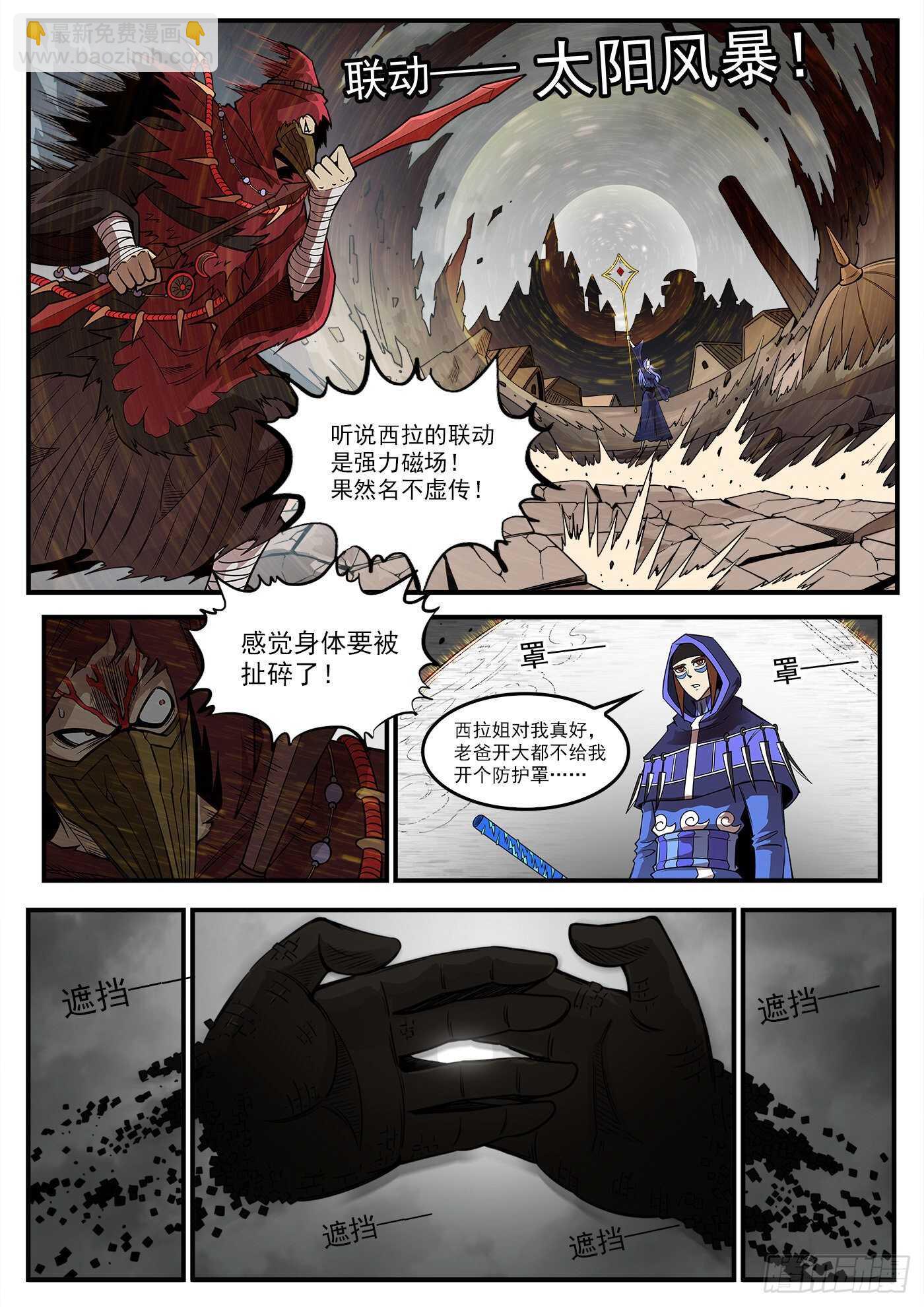 銃火 - 237彈：愛的磁場 - 2