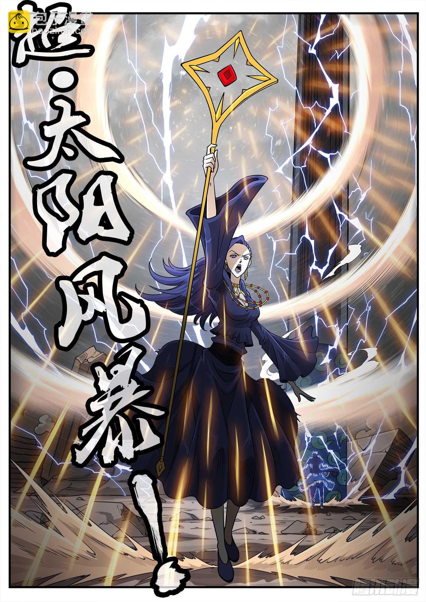 銃火 - 237彈：愛的磁場 - 3