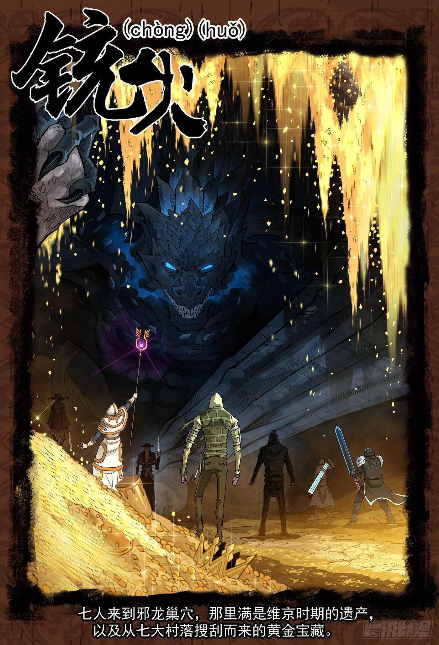 銃火 - 245彈：大虐五斗傑 - 1