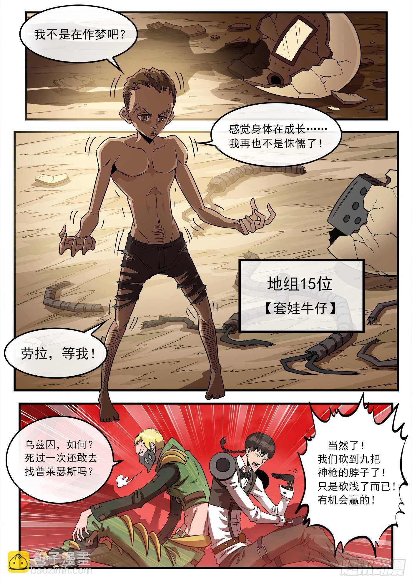 銃火 - 251彈：靈魂重啓！ - 2