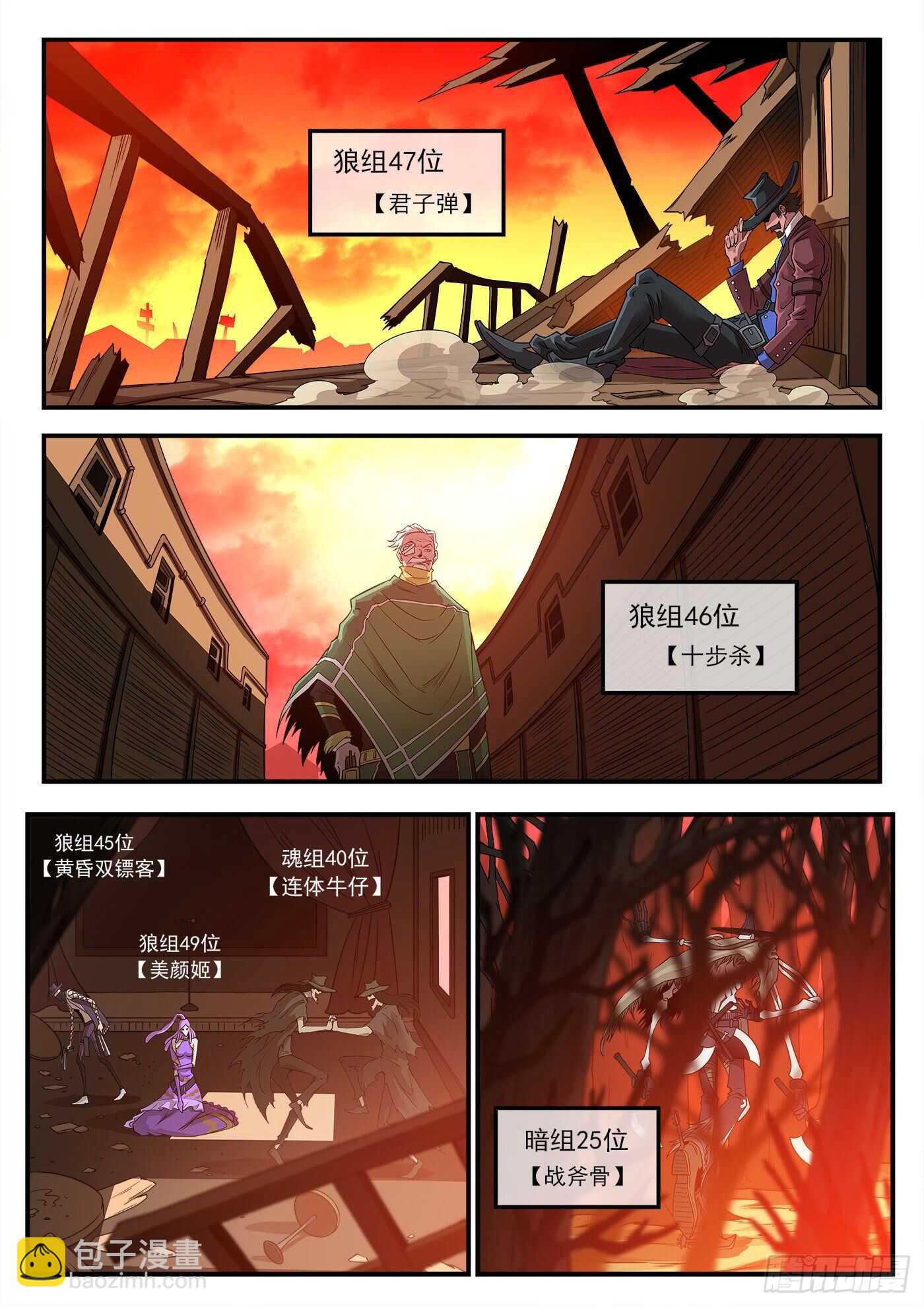 銃火 - 251彈：靈魂重啓！ - 3