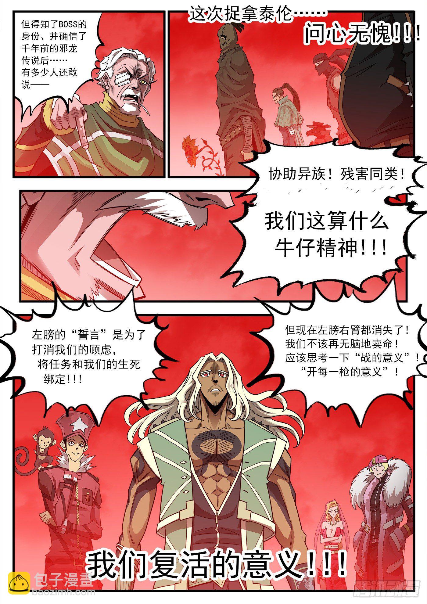 銃火 - 253彈：黑沙招降 - 1