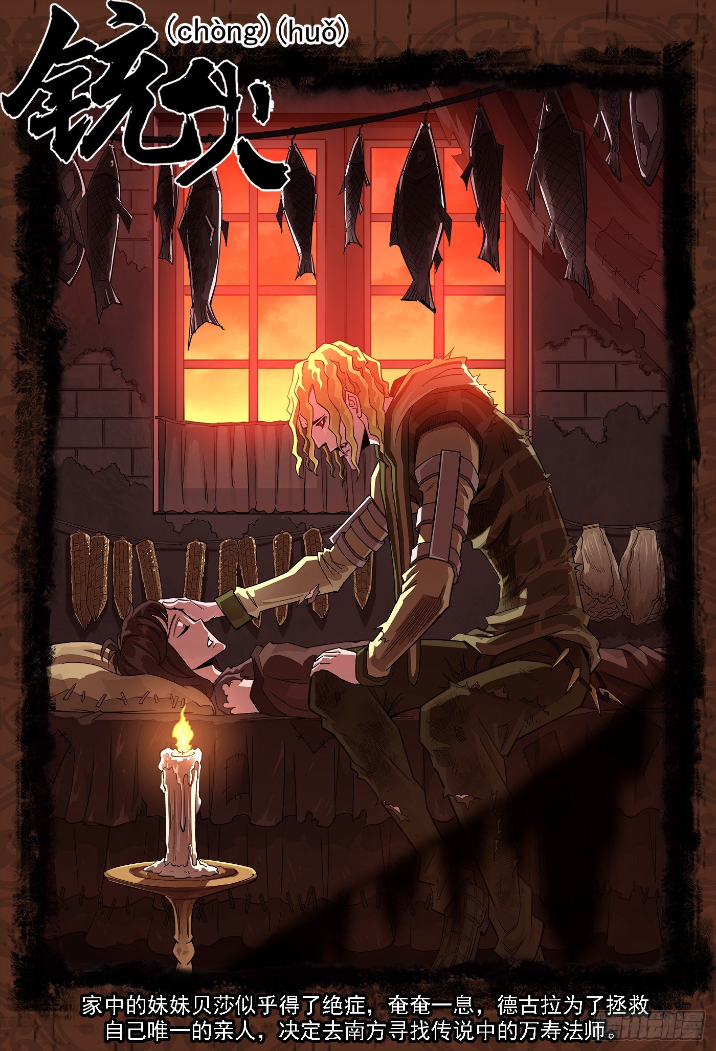 銃火 - 255彈：破防!!! - 1