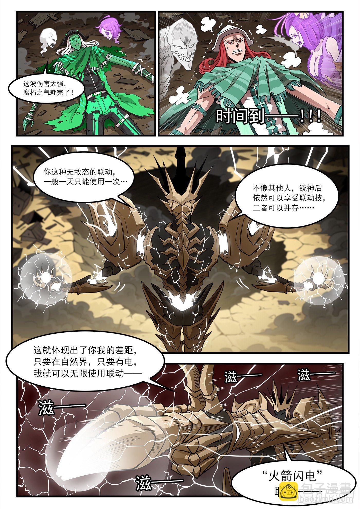 銃火 - 259彈：泰倫的銃神 - 1