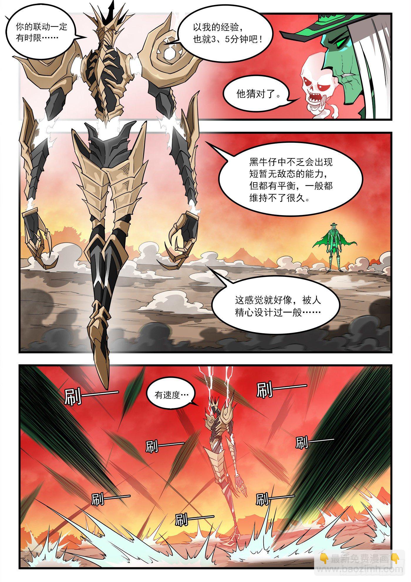 銃火 - 259彈：泰倫的銃神 - 2