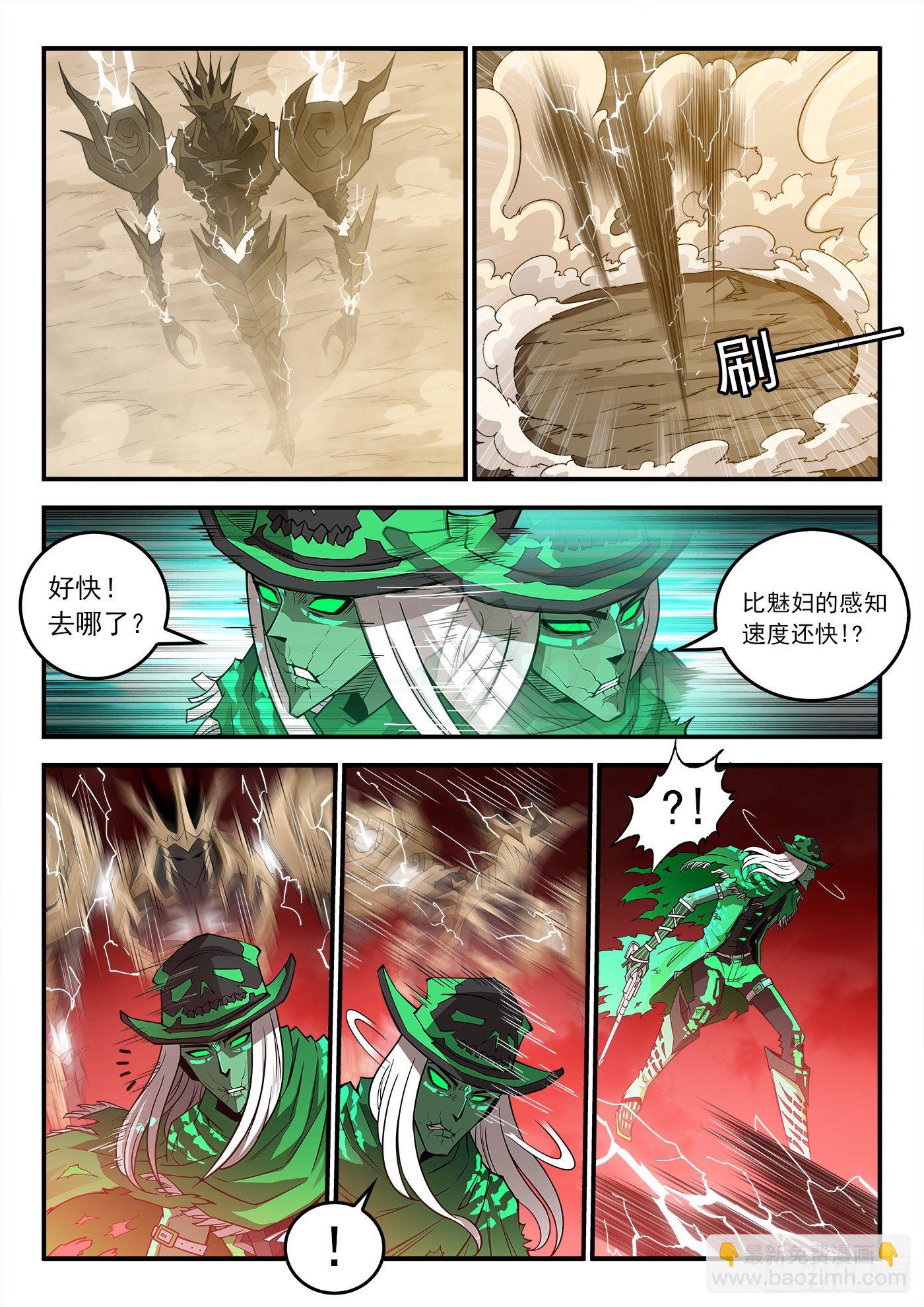 銃火 - 259彈：泰倫的銃神 - 2