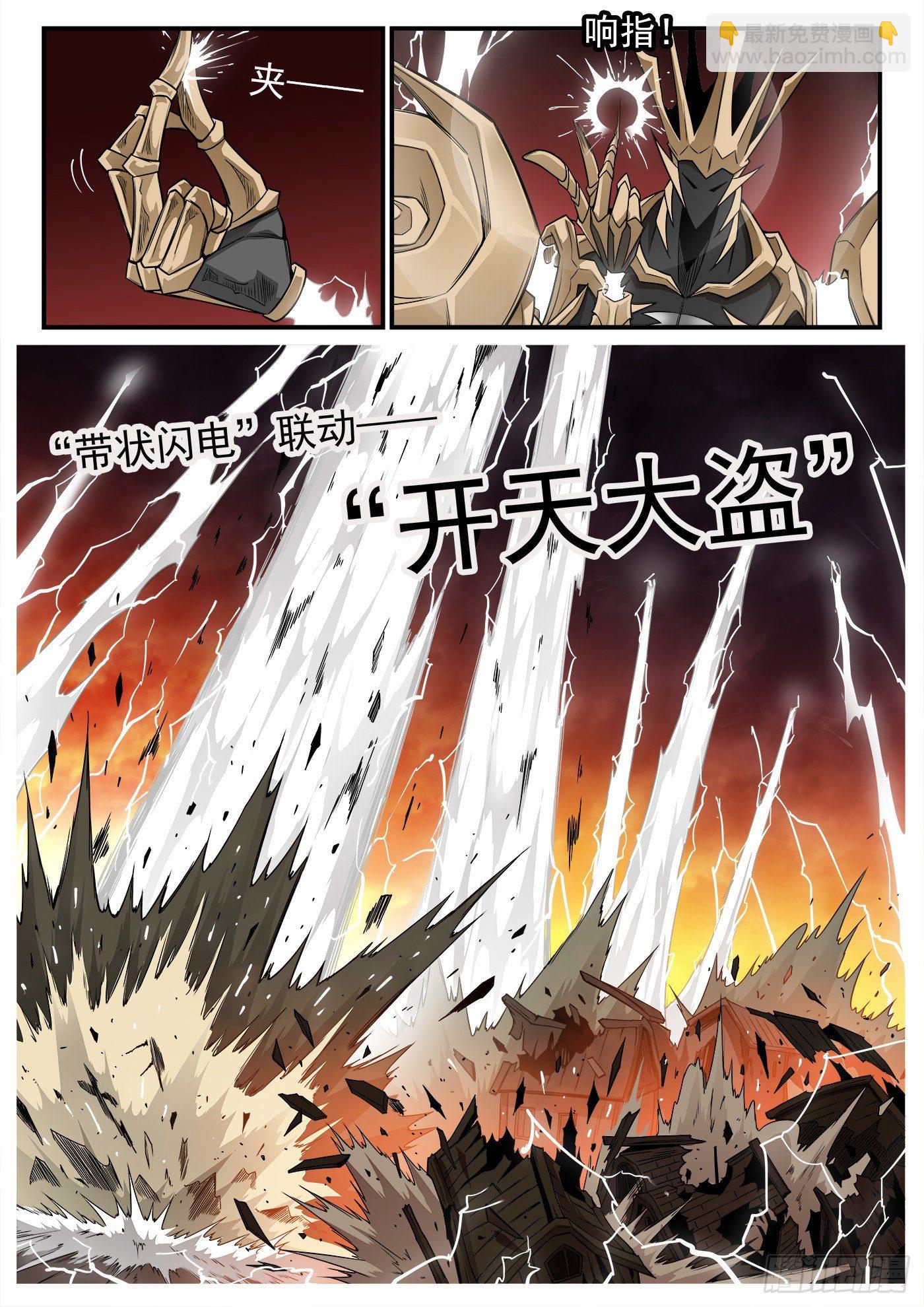 銃火 - 259彈：泰倫的銃神 - 3