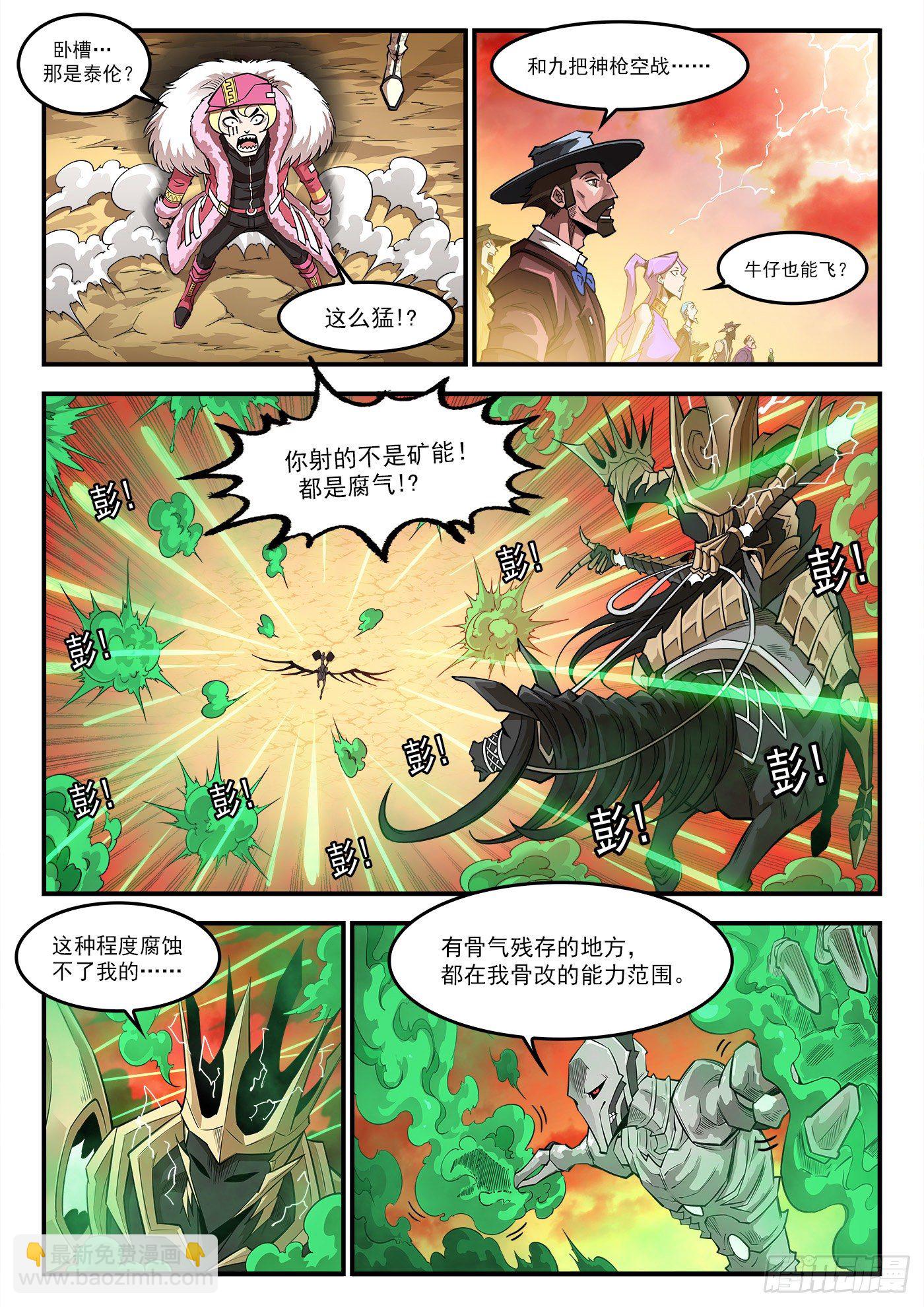 銃火 - 261彈：朽骨囉嗦 - 1