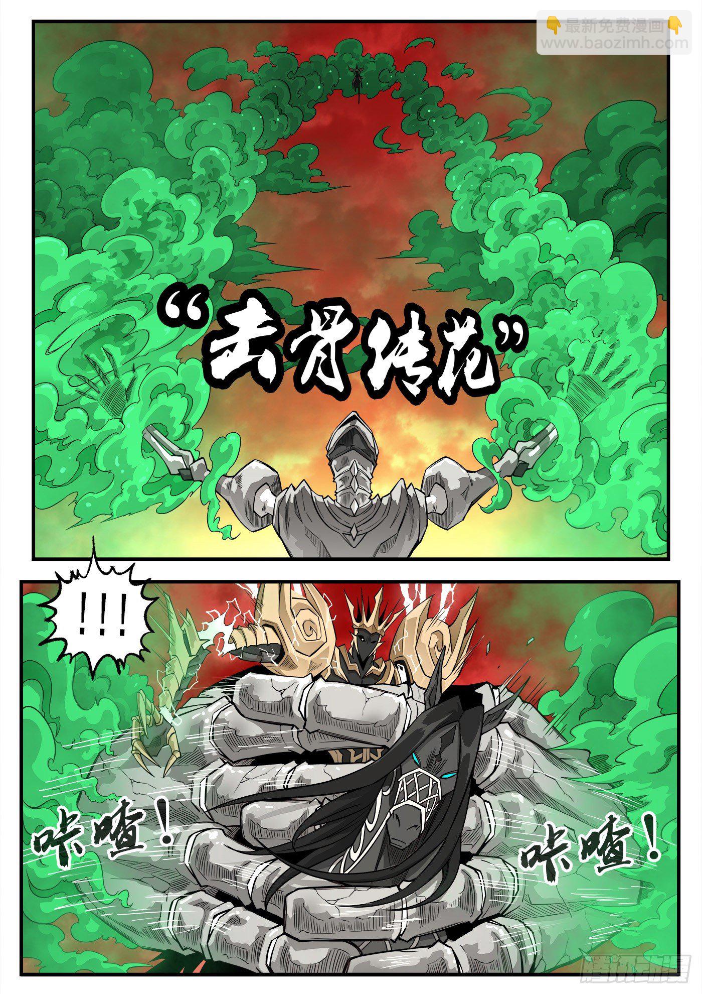 銃火 - 261彈：朽骨囉嗦 - 2