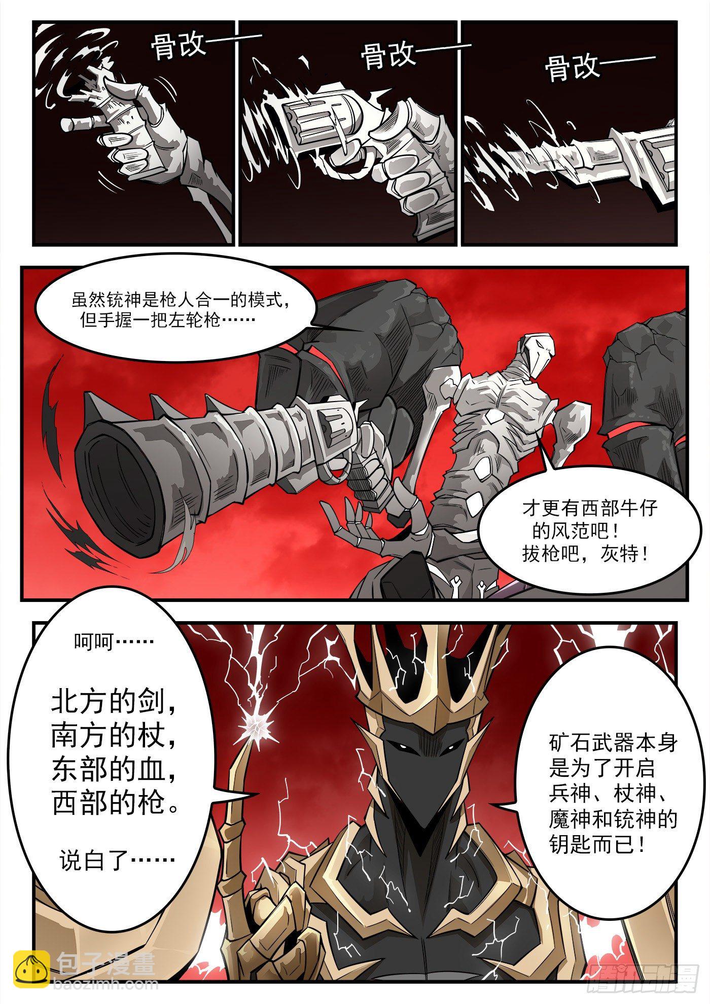 銃火 - 261彈：朽骨囉嗦 - 2