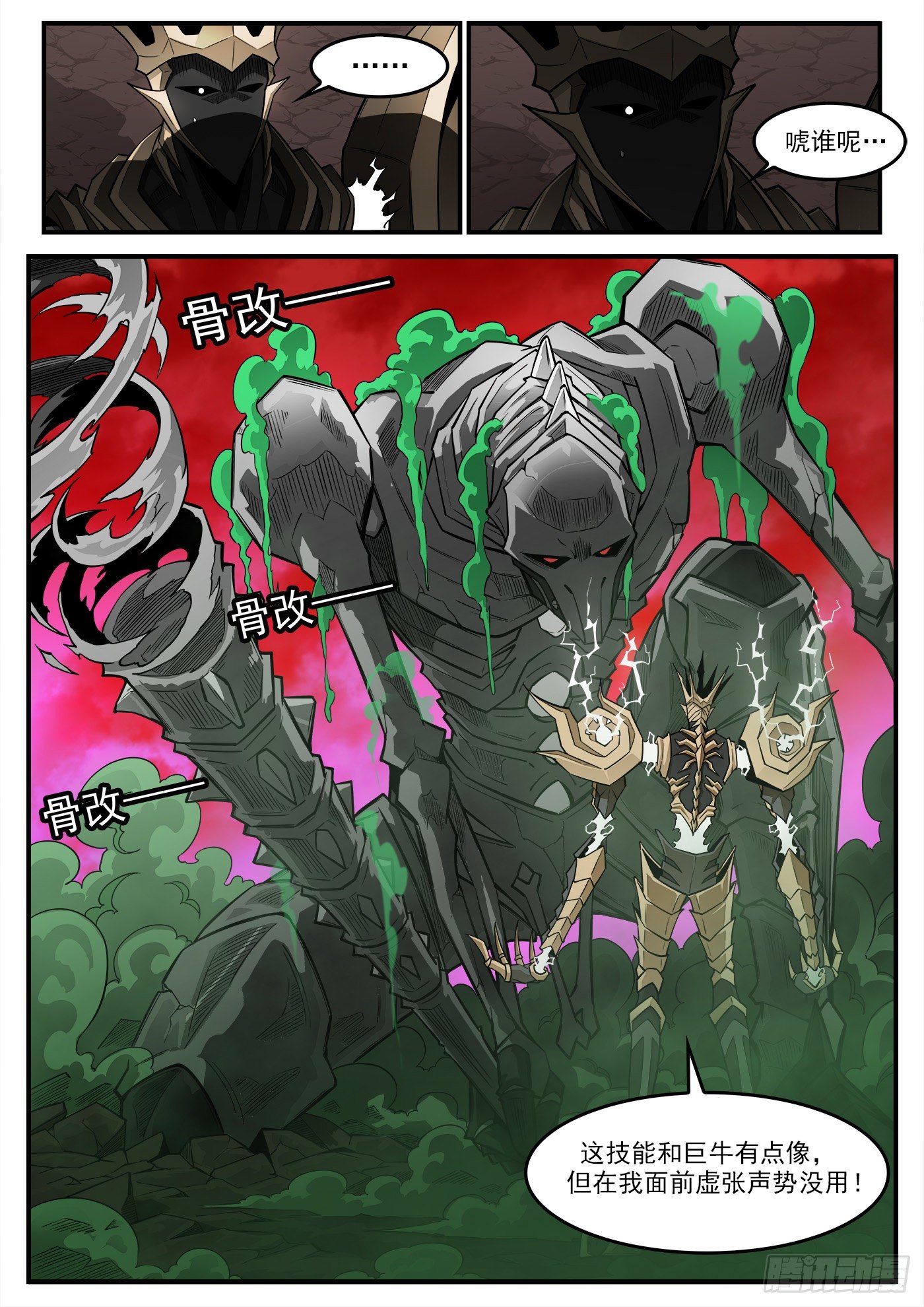 銃火 - 263彈：狂髏的請求 - 1