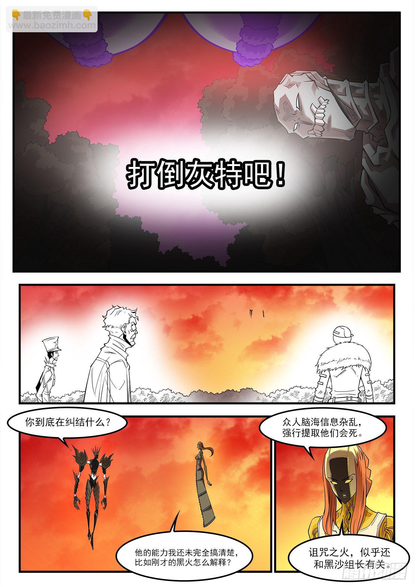 銃火 - 263彈：狂髏的請求 - 1