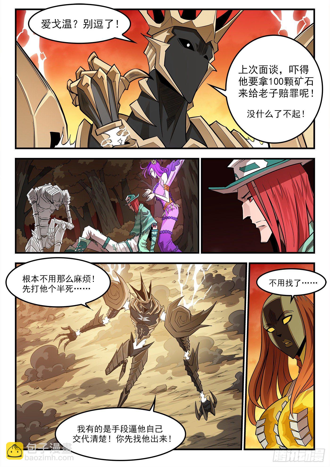 銃火 - 263彈：狂髏的請求 - 2