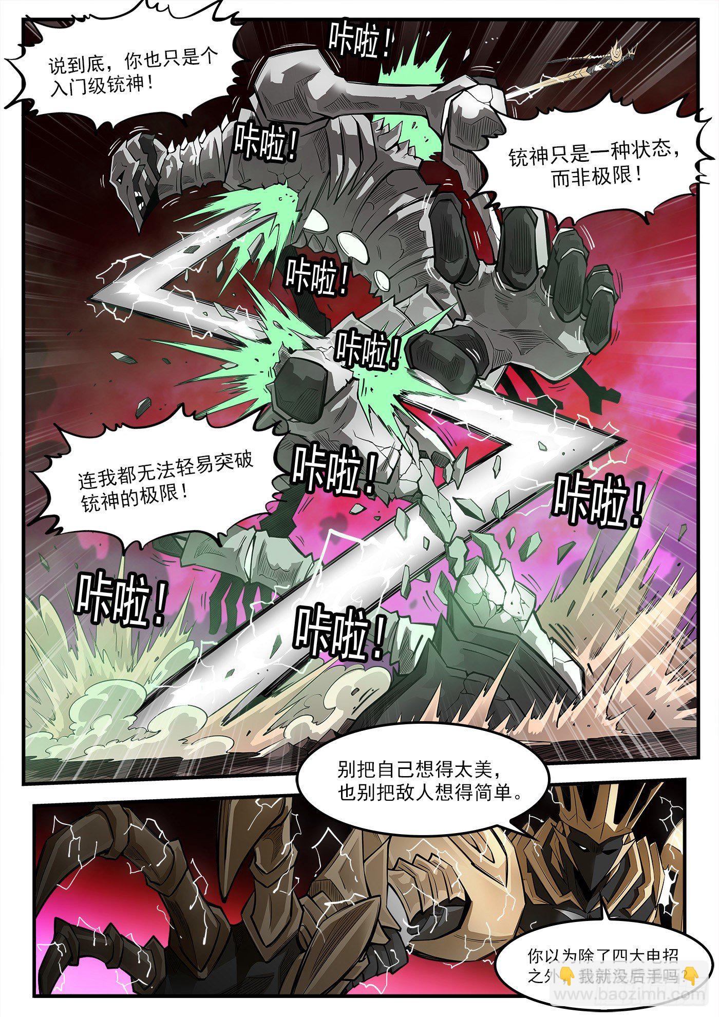 銃火 - 263彈：狂髏的請求 - 2