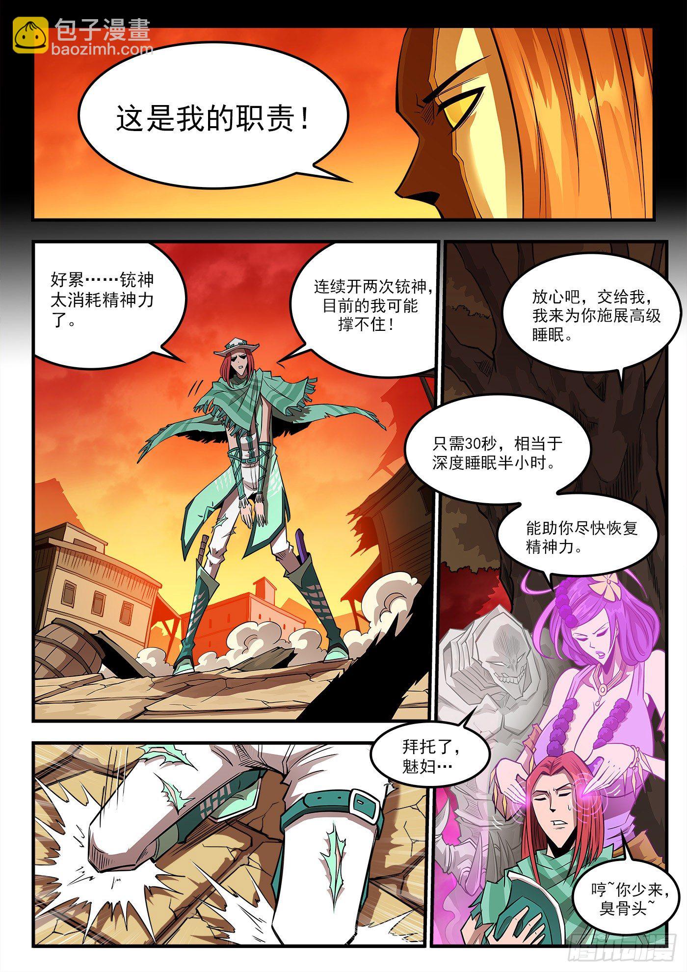 銃火 - 263彈：狂髏的請求 - 2