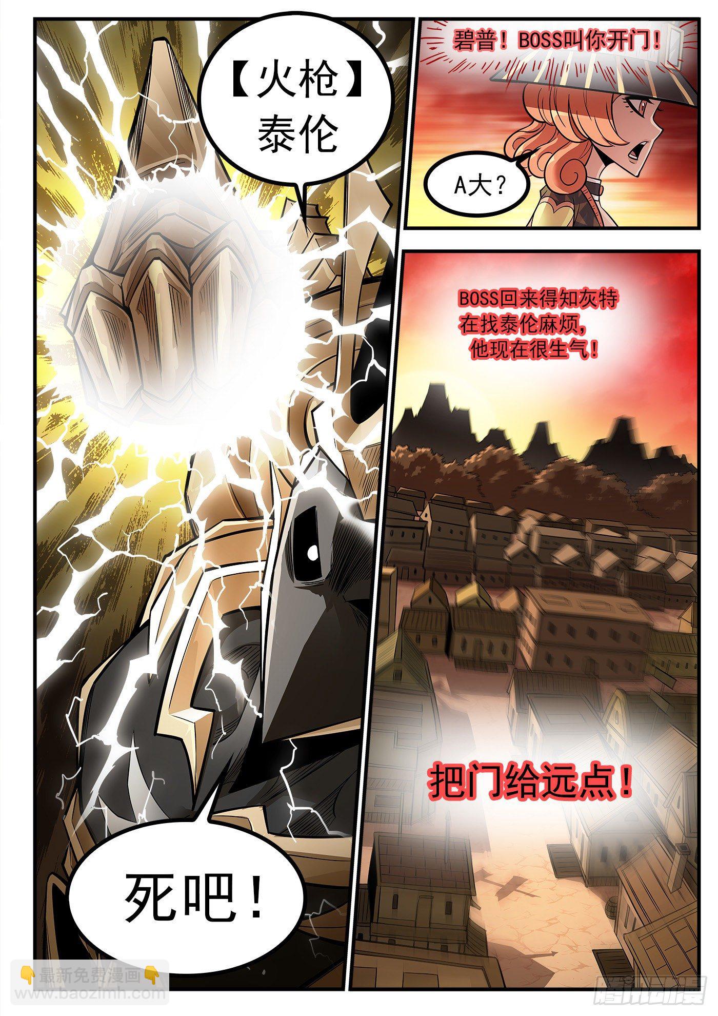 銃火 - 265彈：愛戈溫炸場 - 1