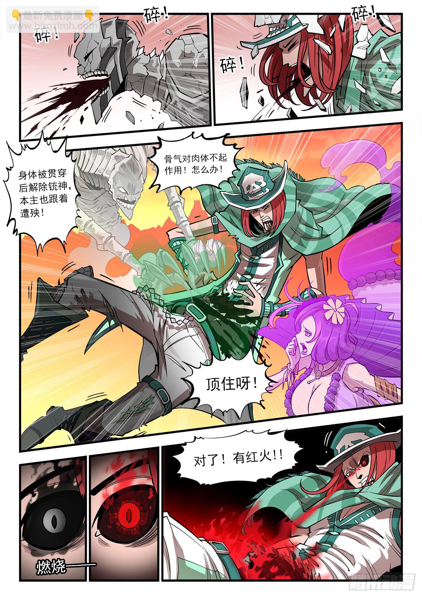 銃火 - 265彈：愛戈溫炸場 - 2