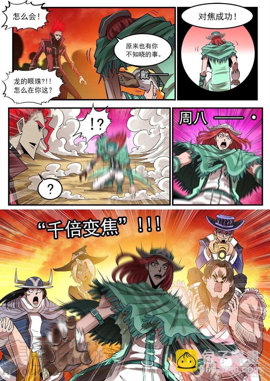 銃火 - 267彈：脫逃 - 3