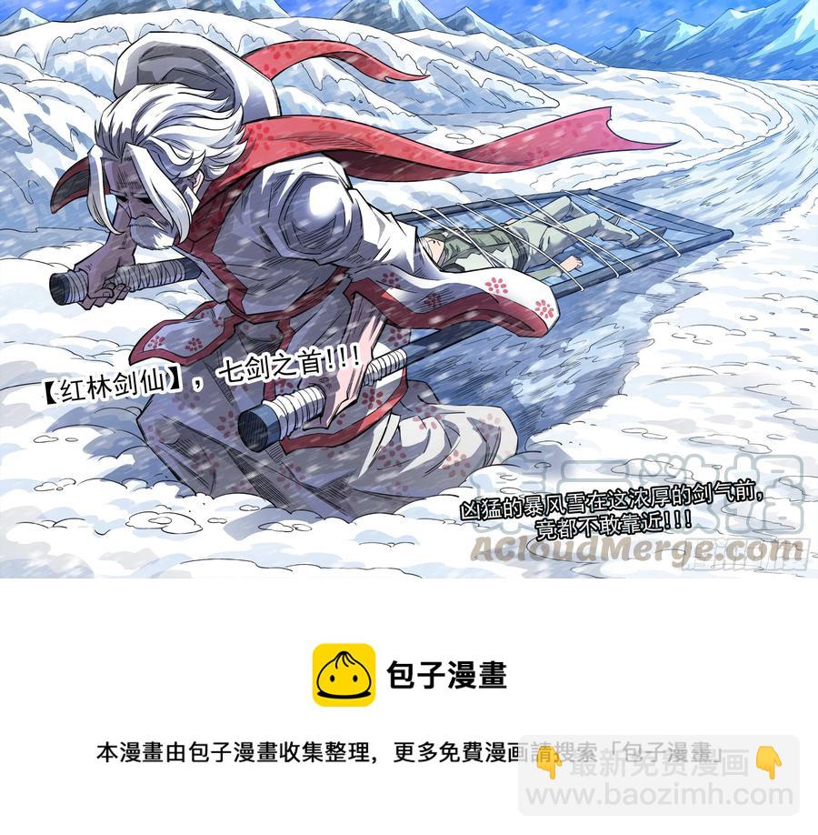 銃火 - 269彈：劍仙下山 - 3