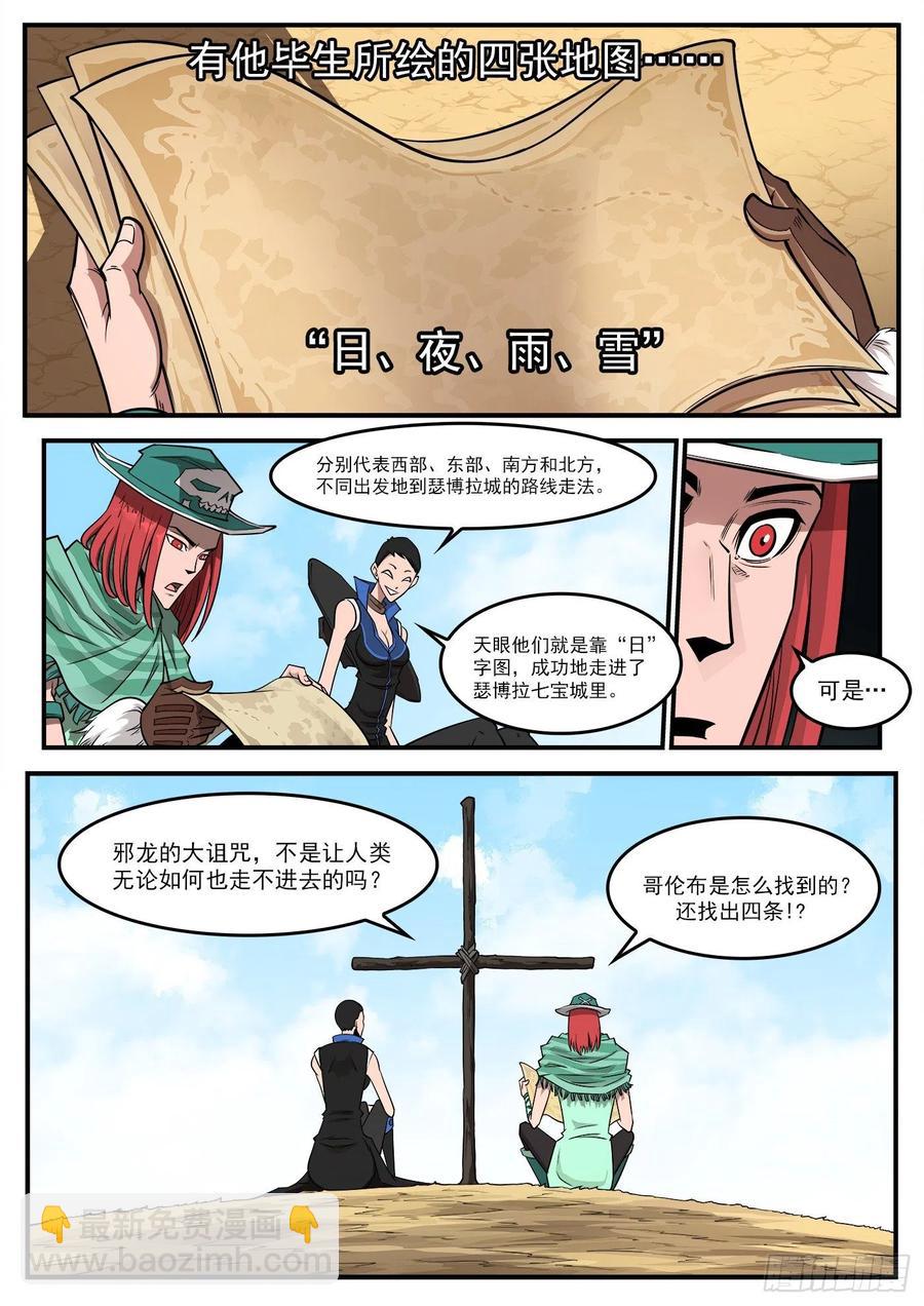 銃火 - 269彈：劍仙下山 - 1
