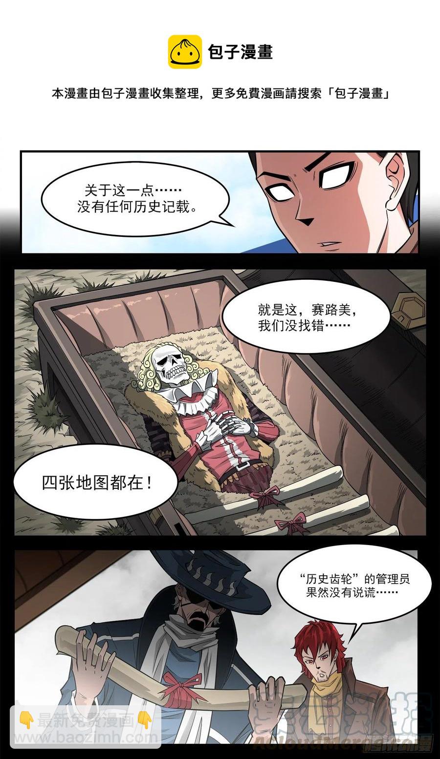 銃火 - 269彈：劍仙下山 - 2
